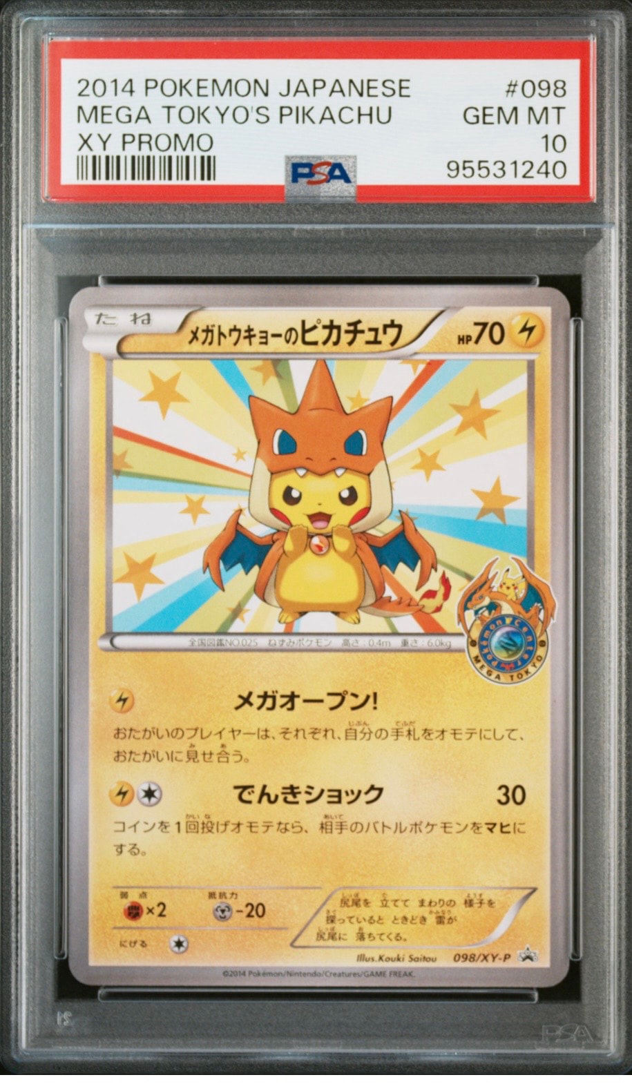メガトウキョーのピカチュウ: プロモ[XY-P 098/XY-P](プロモーション