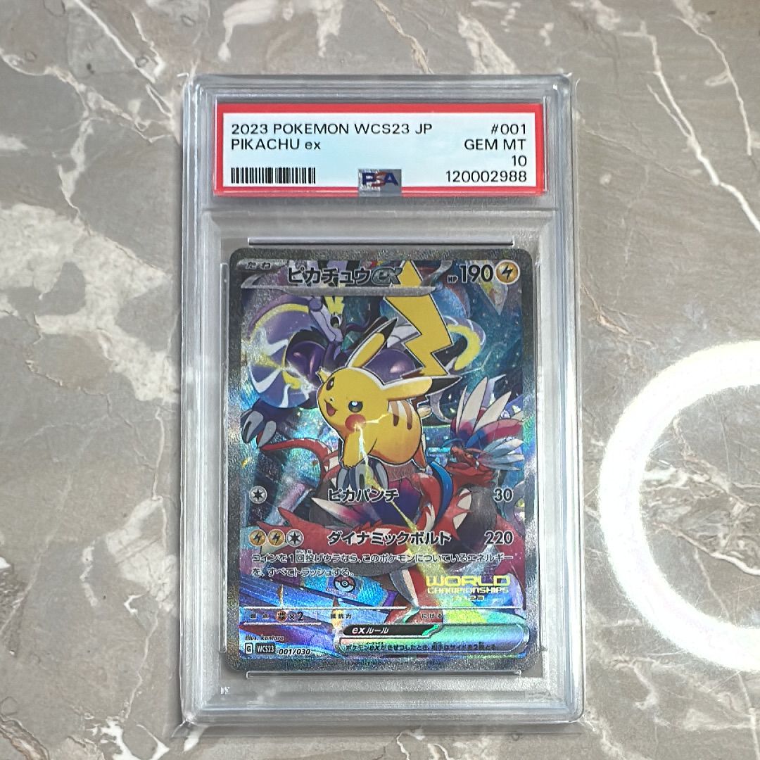 ピカチュウex [WCS23 001/030](ポケモンワールドチャンピオンシップス2023横浜 記念デッキ「ピカチュウ」)