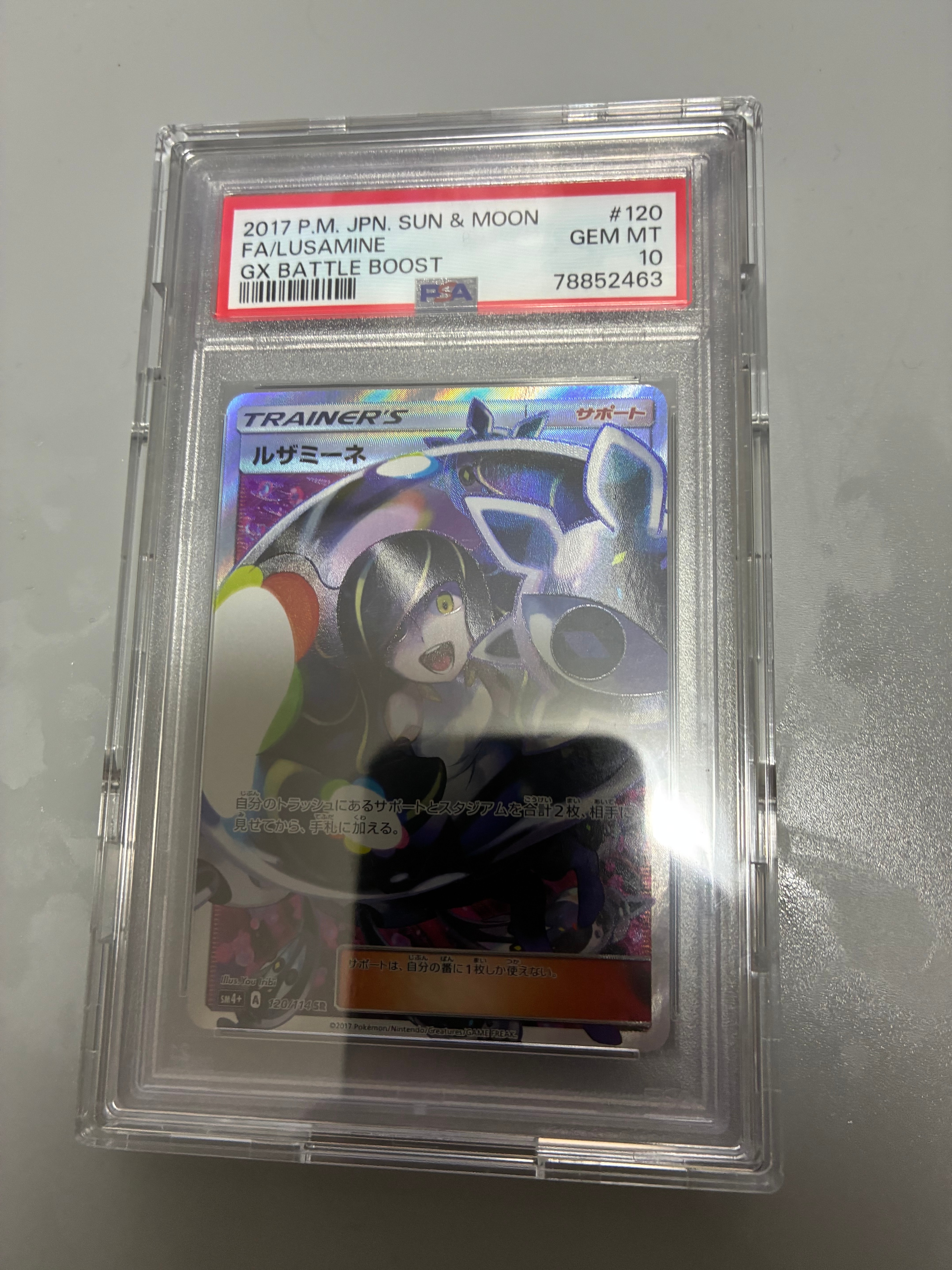 PSA10】ルザミーネ SR[SM4+ 120/114](ハイクラスパック「GXバトル
