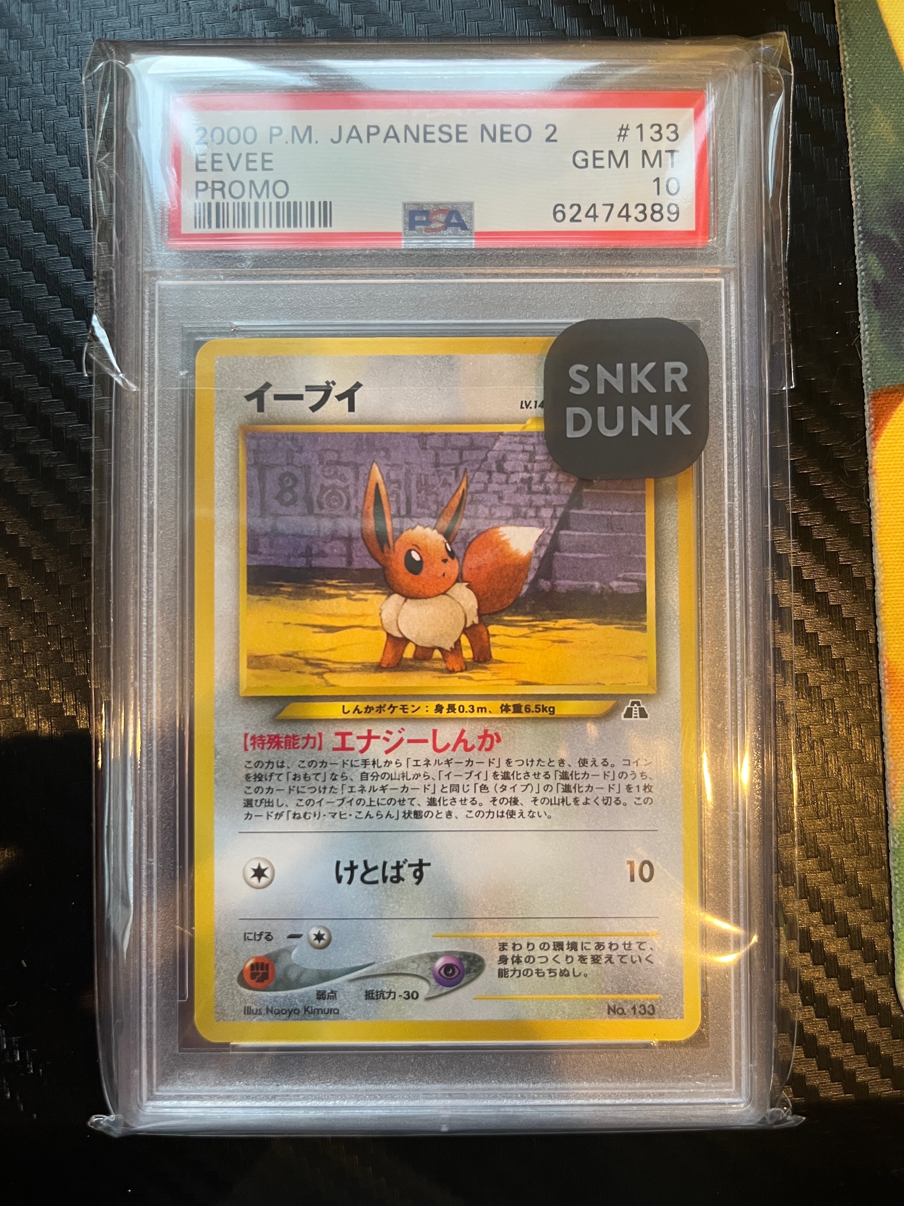 イーブイプレミアムファイル2: 旧裏[neoP2 No.133](プレミアムファイル2)