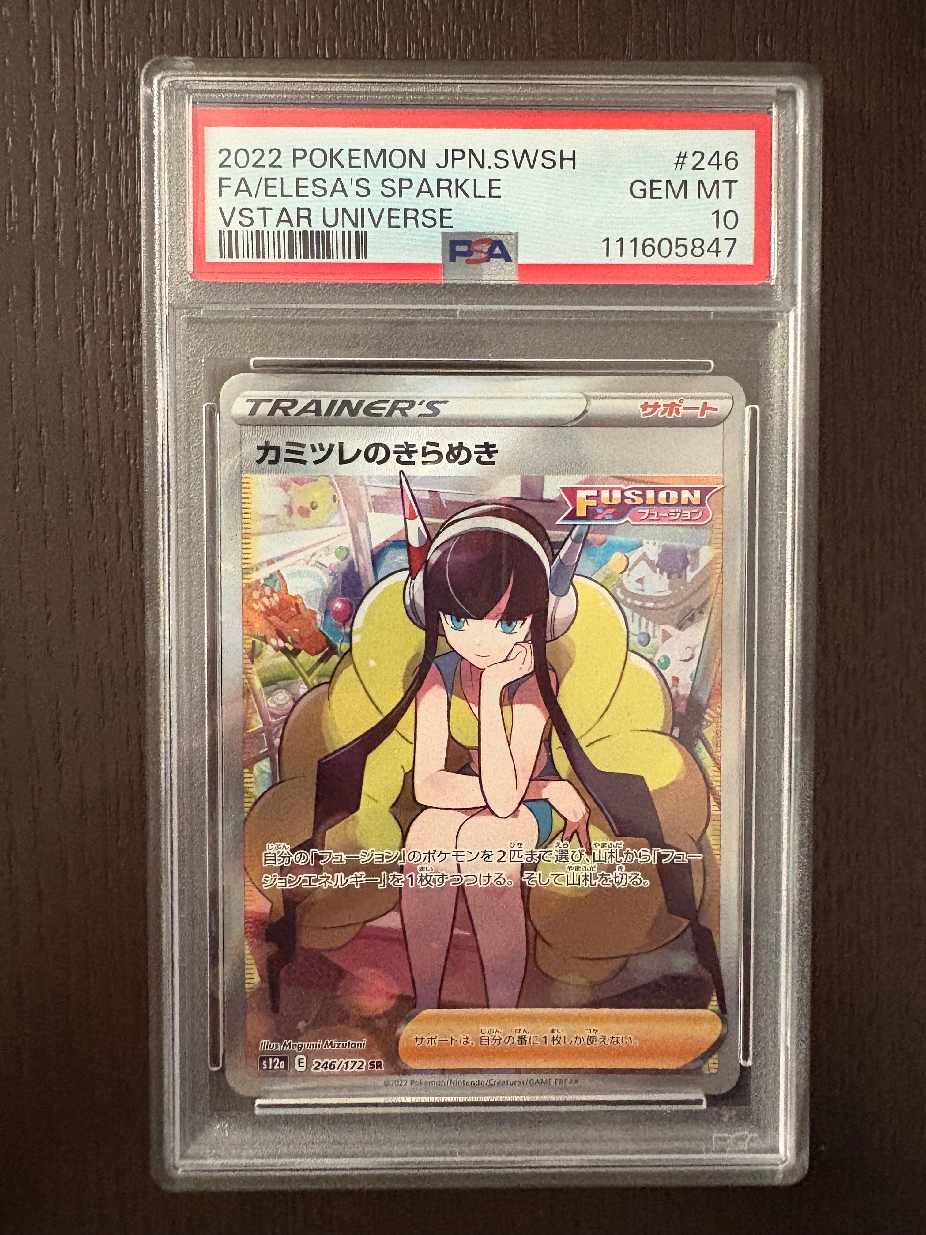 カミツレのきらめき SR[s12a 246/172](ハイクラスパック「VSTARユニバース」)