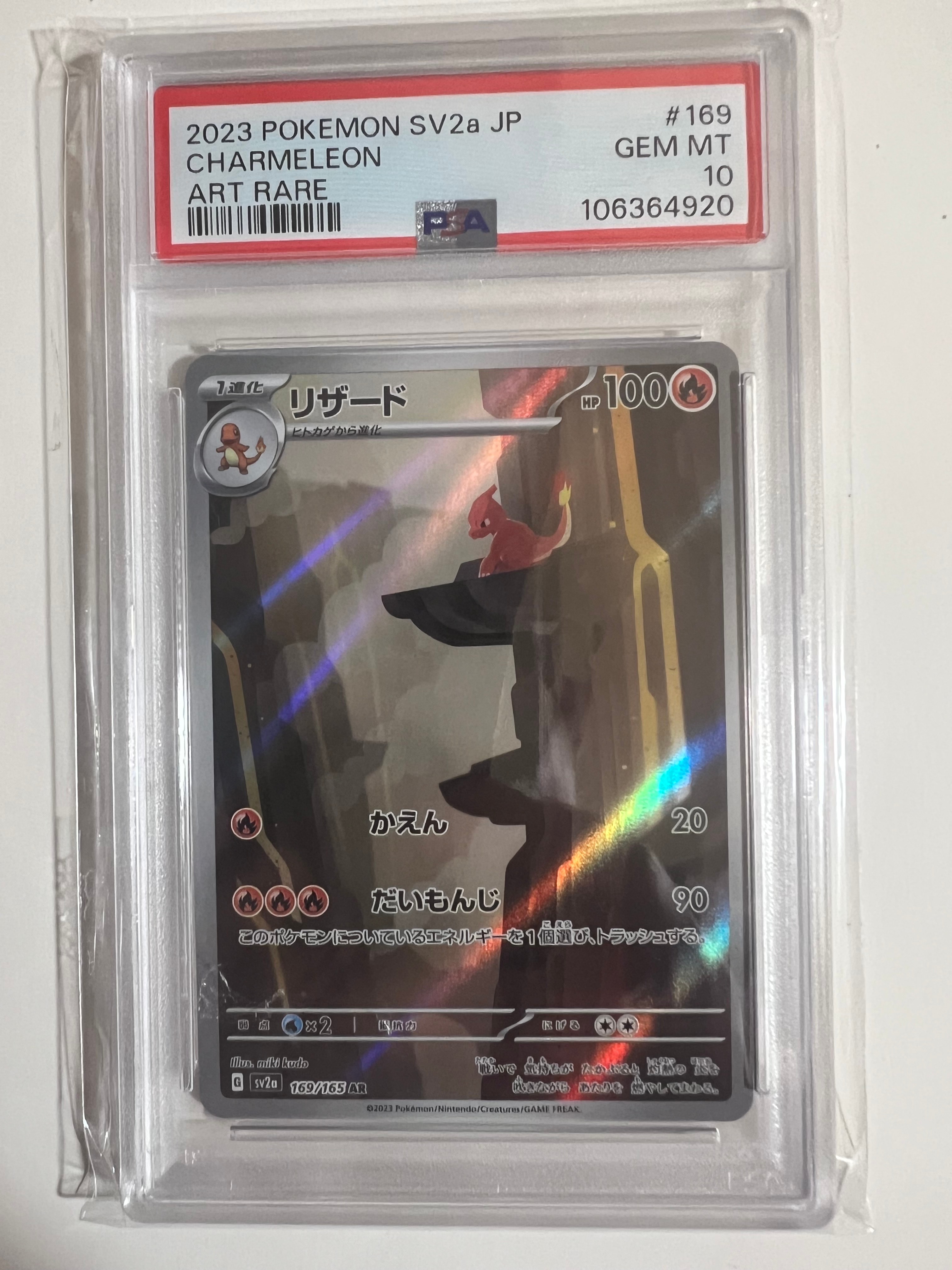 リザード AR[SV2a 169/165](強化拡張パック「ポケモンカード151」)