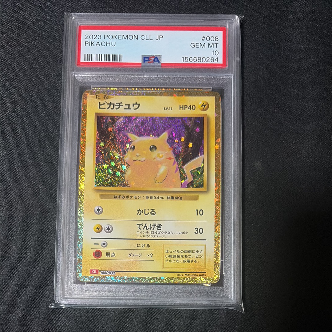 ピカチュウ [CLL 008/032](ポケモンカードゲーム Classic)の新品/中古