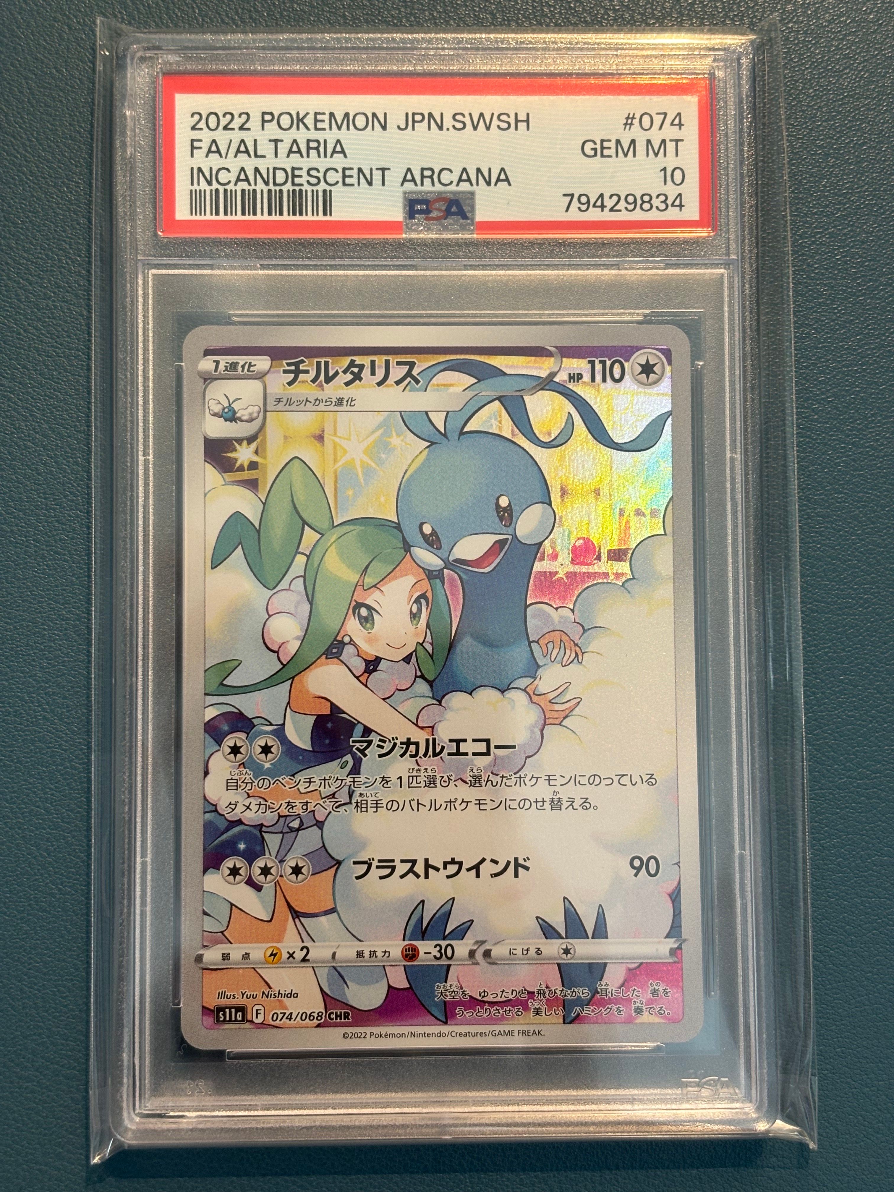 チルタリス CHR [s11a 074/068](強化拡張パック『白熱のアルカナ』)
