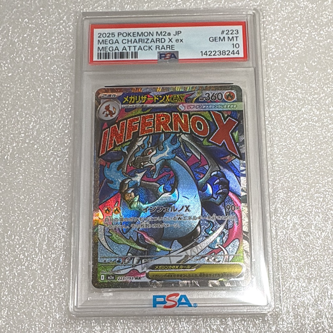 メガリザードンXex MA [M2a 223/193](ハイクラスパック「MEGAドリームex」)