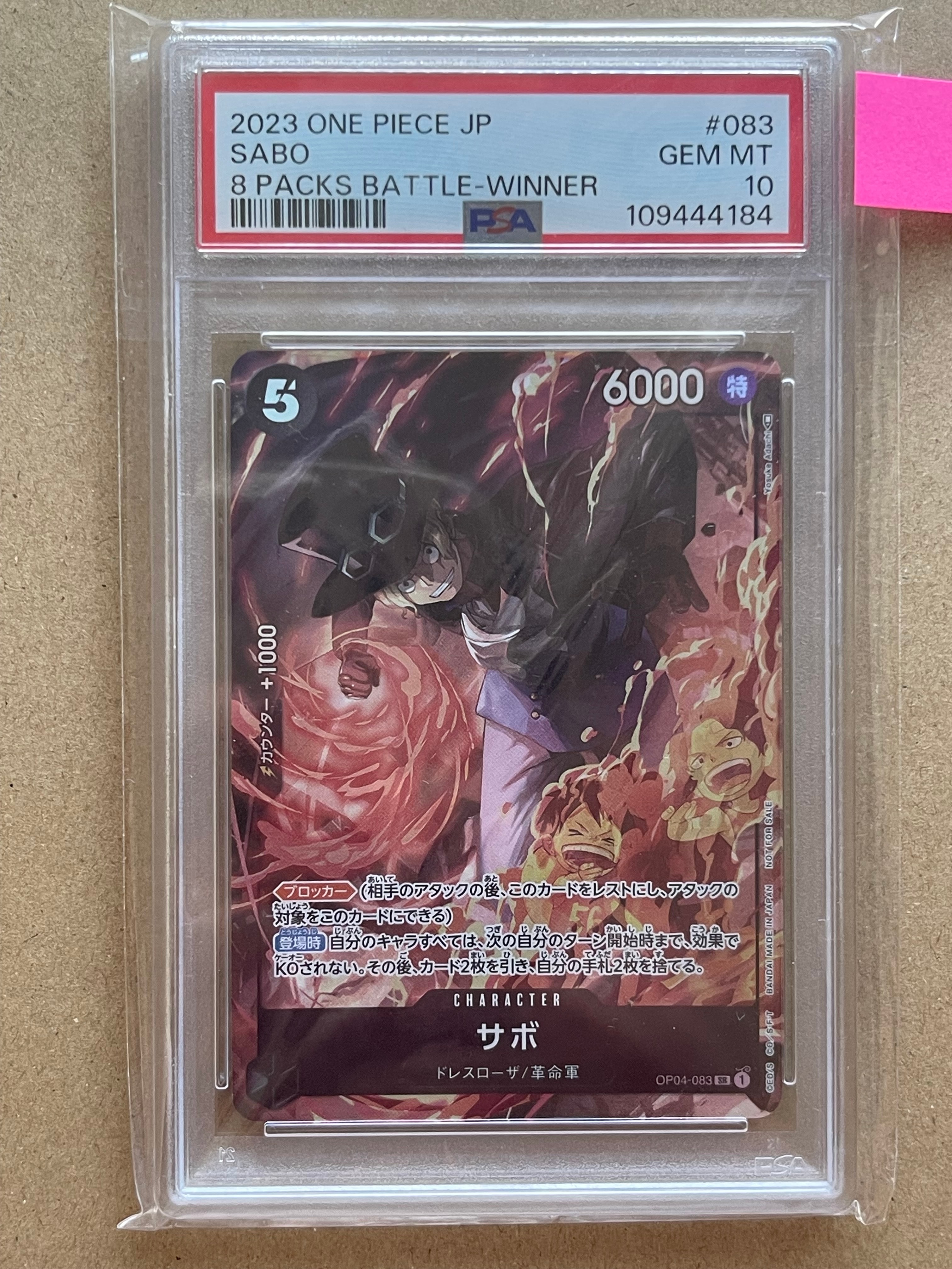 S トレカ プロフィール必読 　【ARS10+】 ABS-30 トランクス PSA10】サボ SR [OP04-083] ( 8パックバトル優勝記念品) 1枚の中古