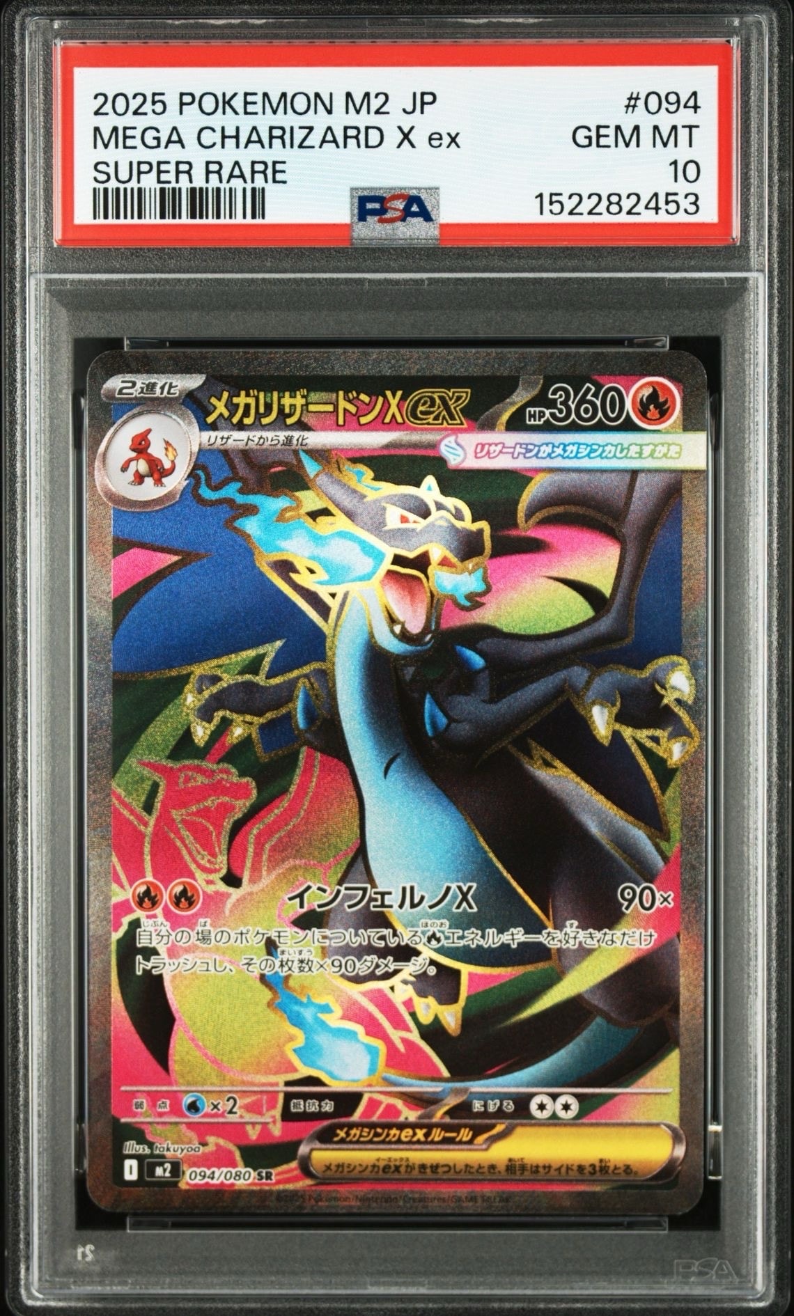 PSA9】メガリザードンXex SR [M2 094/080](拡張パック「インフェルノX