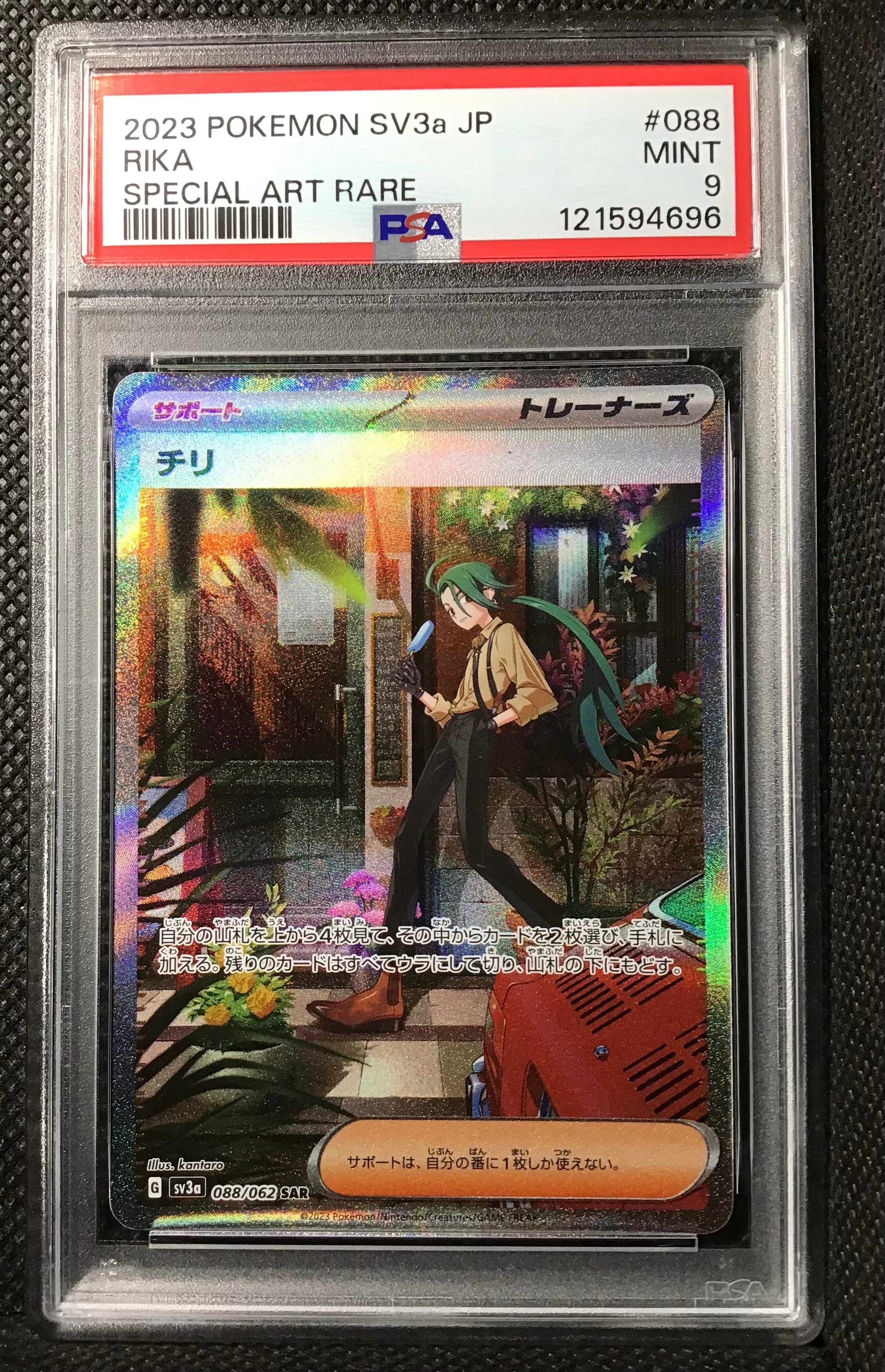 チリ SAR[SV3a 088/062](強化拡張パック「レイジングサーフ」)