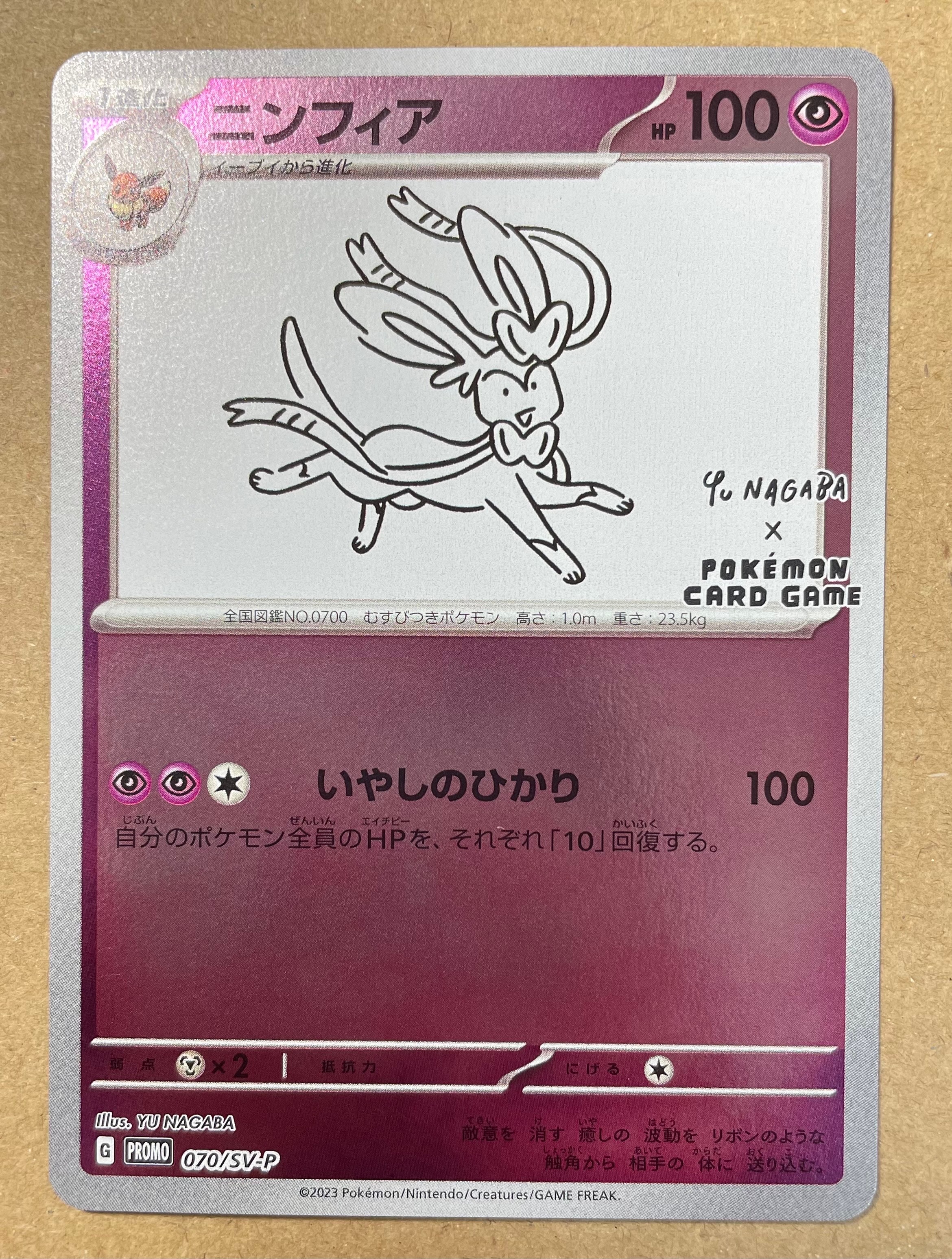 ニンフィア: プロモ [SV-P 070](「YU NAGABA×ポケモンカードゲーム」プロモーションカード「SV-P」)