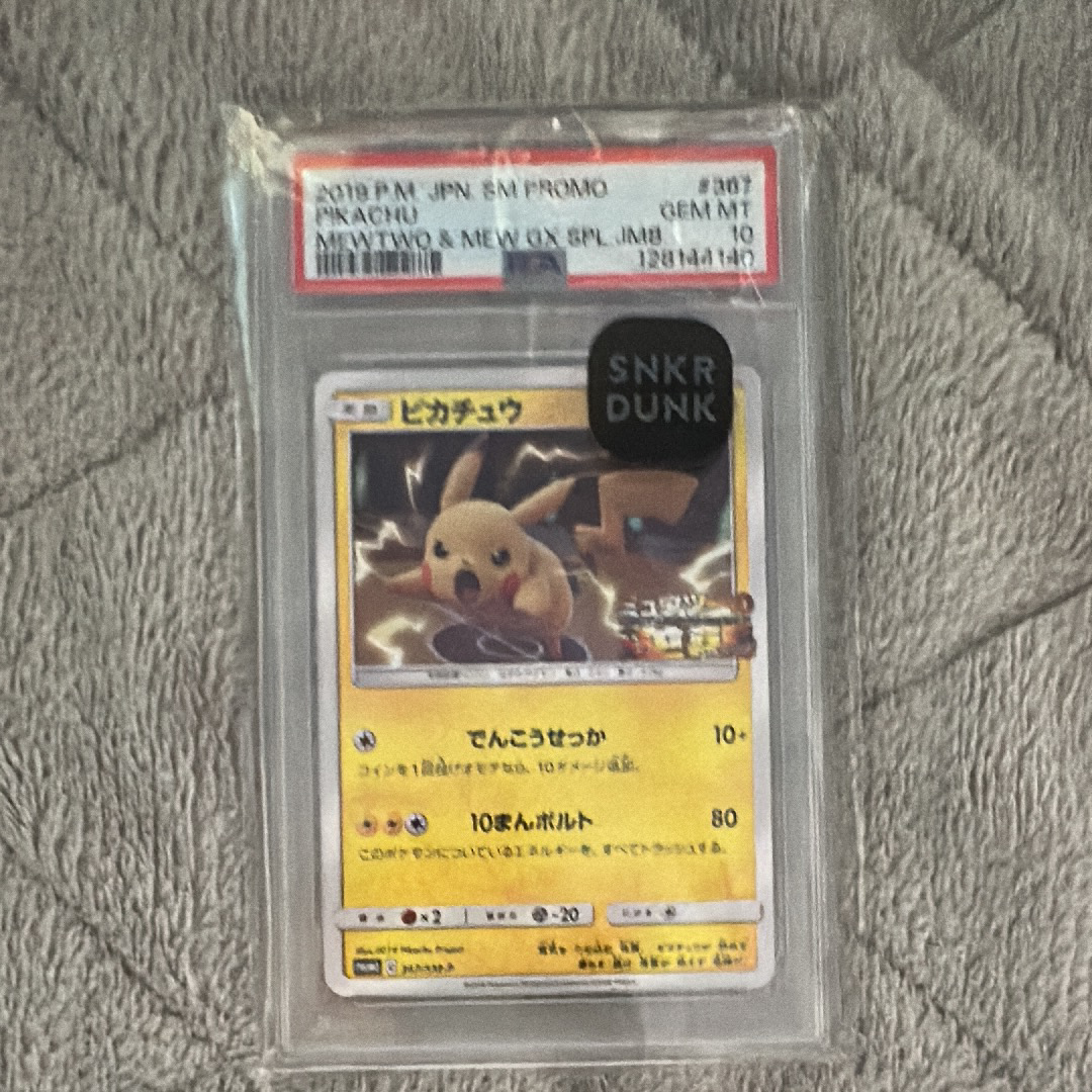 ピカチュウ P [SM-P 367](プロモーションカード「スペシャルジャンボカードパック ミュウツー&ミュウGX」)