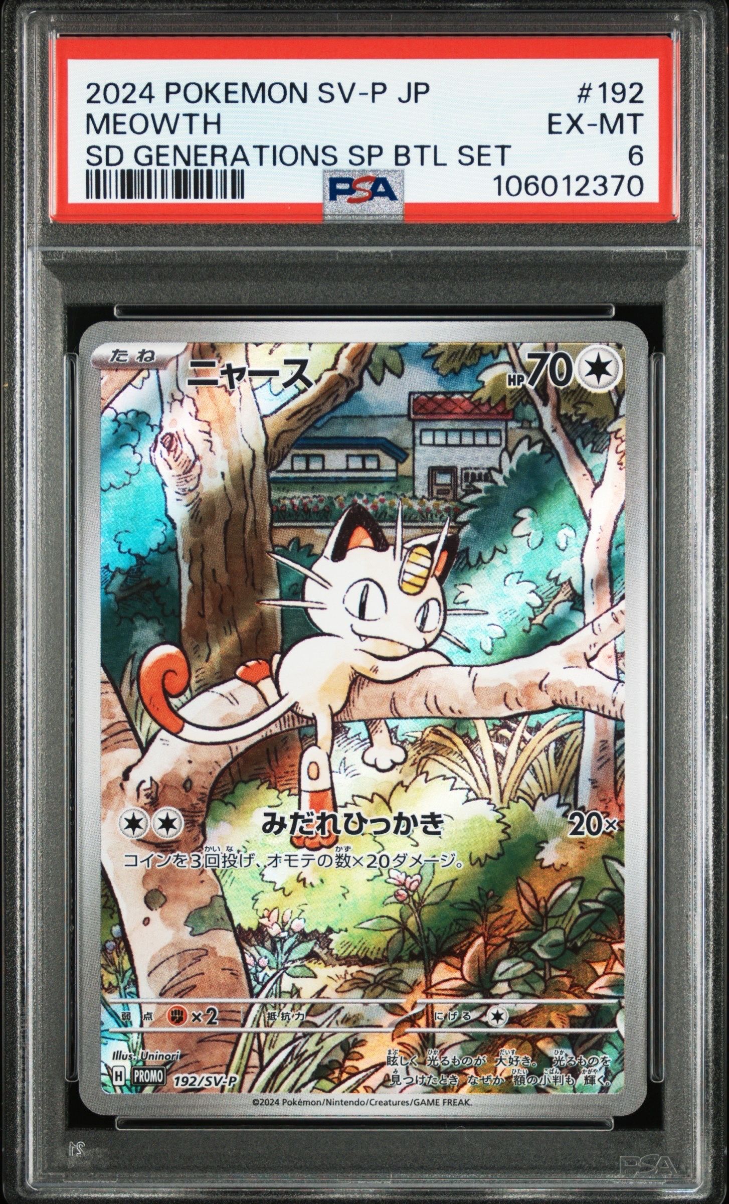 ニャース P [SV-P 192](スタートデッキ Generations「スペシャルバトルセット」)