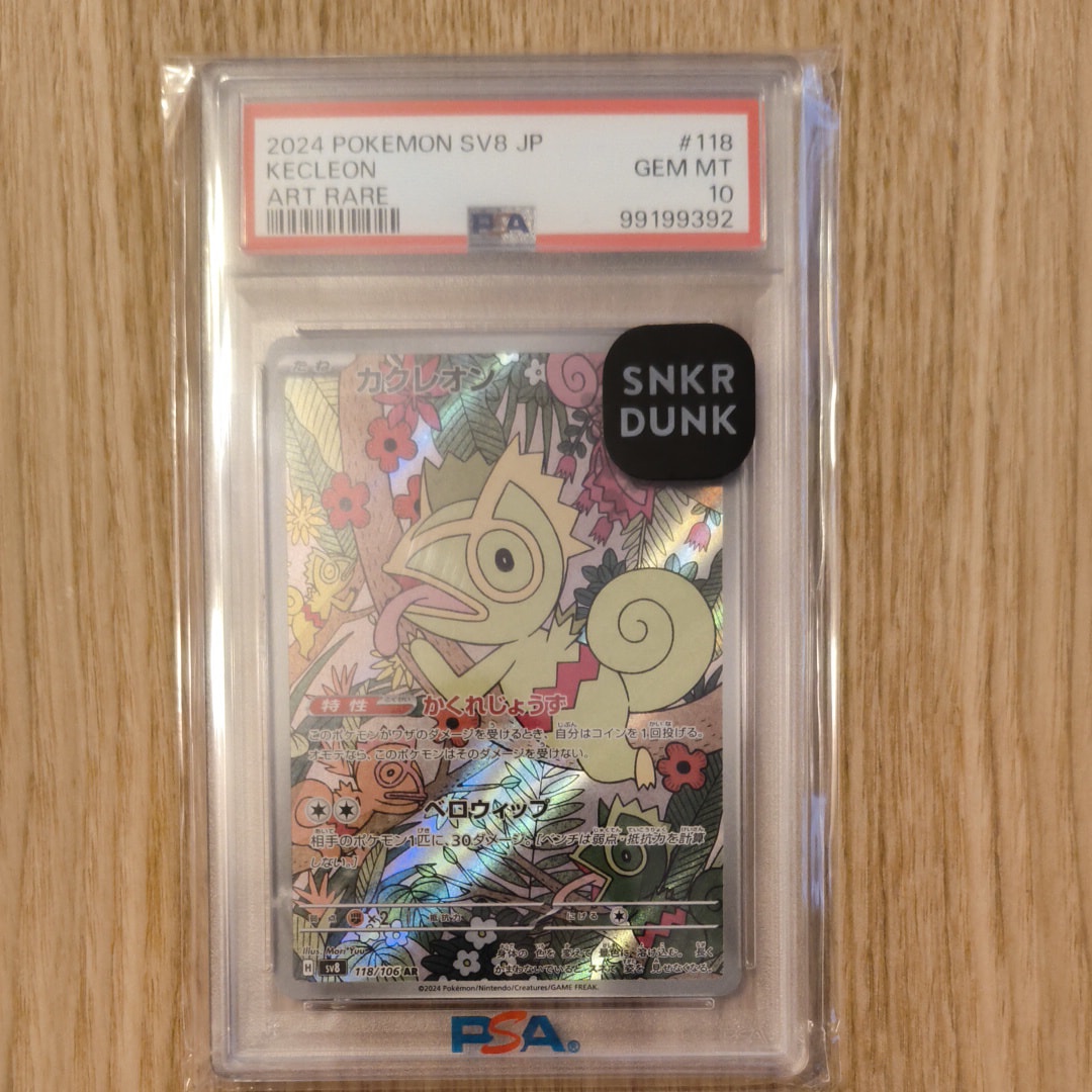 Kecleon AR [SV8 118/106](Expansion Pack "Supercharged Breaker / Super Electric Breaker")