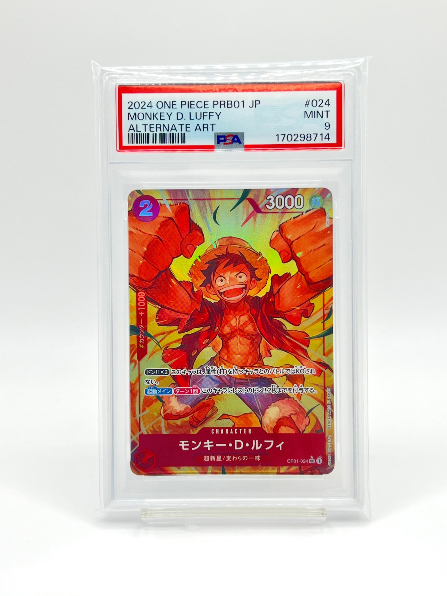 モンキー・D・ルフィ SR-P [OP01-024](プレミアムブースター「ONE PIECE CARD THE BEST」)