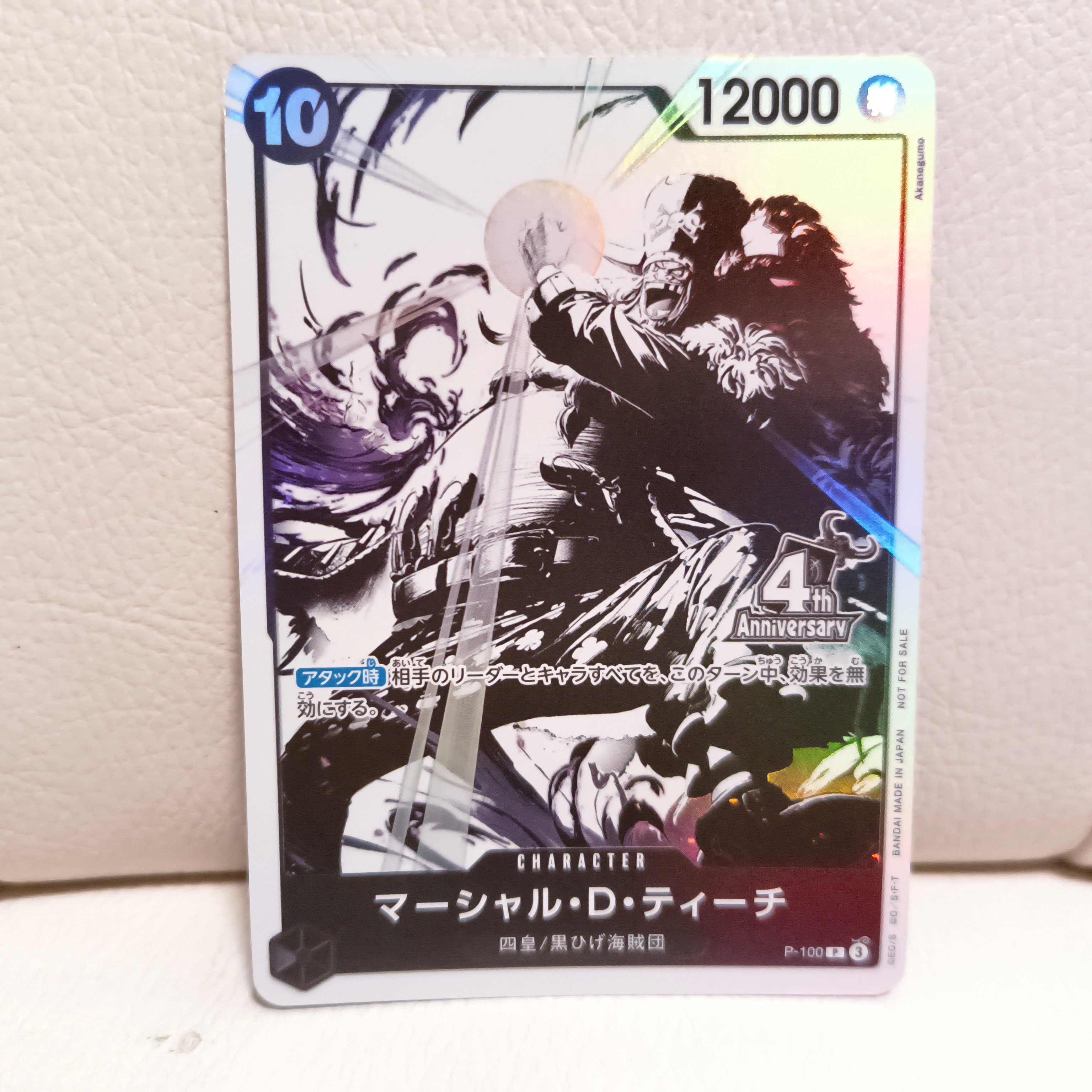 マーシャル・D・ティーチ P [P-100](プロモーションカード「4周年!四皇トレジャーゲットキャンペーンパック」)