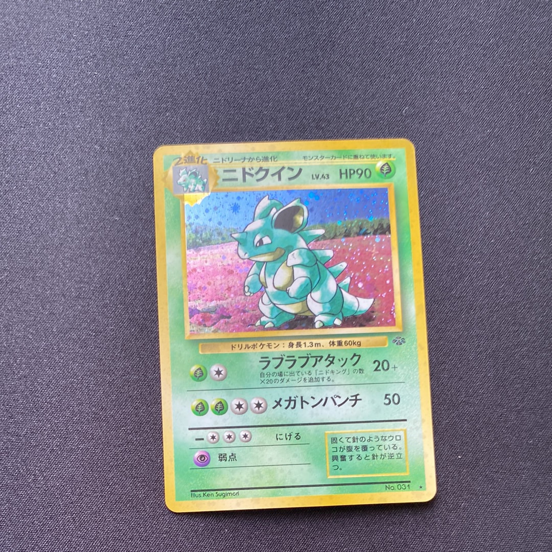 ニドクイン R: 旧裏 [PMCG2 No.031](拡張パック「ポケモンジャングル」)