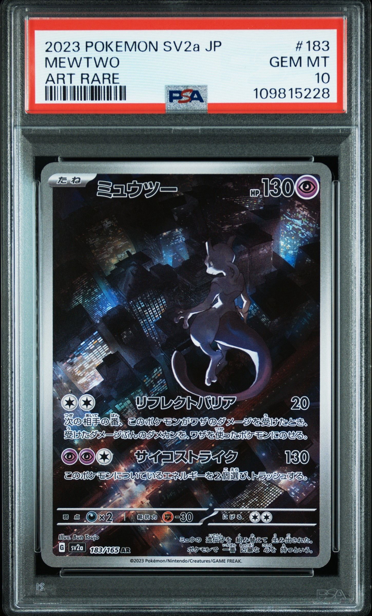 ミュウツー AR[SV2a 183/165](強化拡張パック「ポケモンカード151」)
