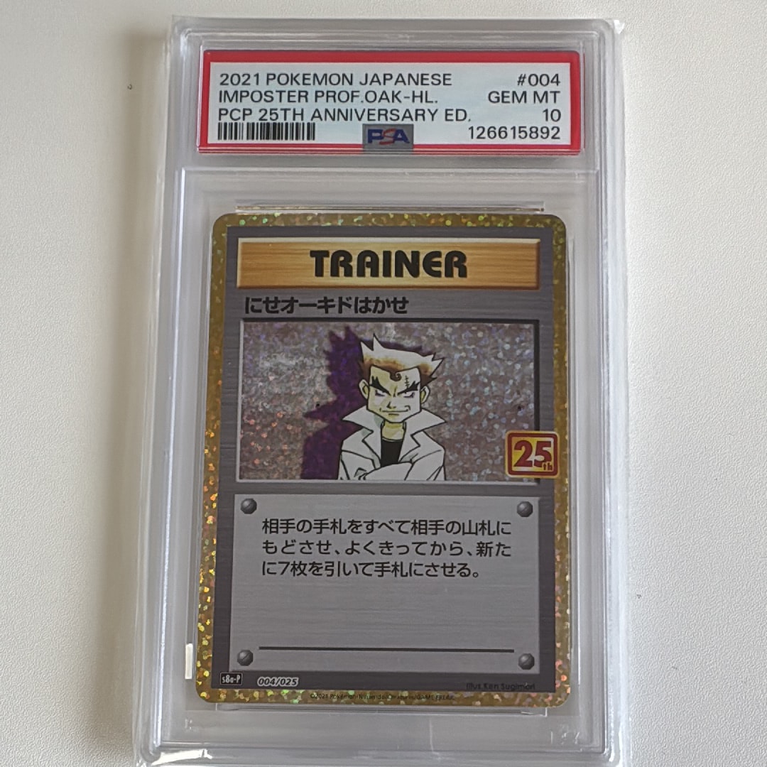 PSA10】にせオーキドはかせ: プロモ [S8a-P 004](プロモカードパック