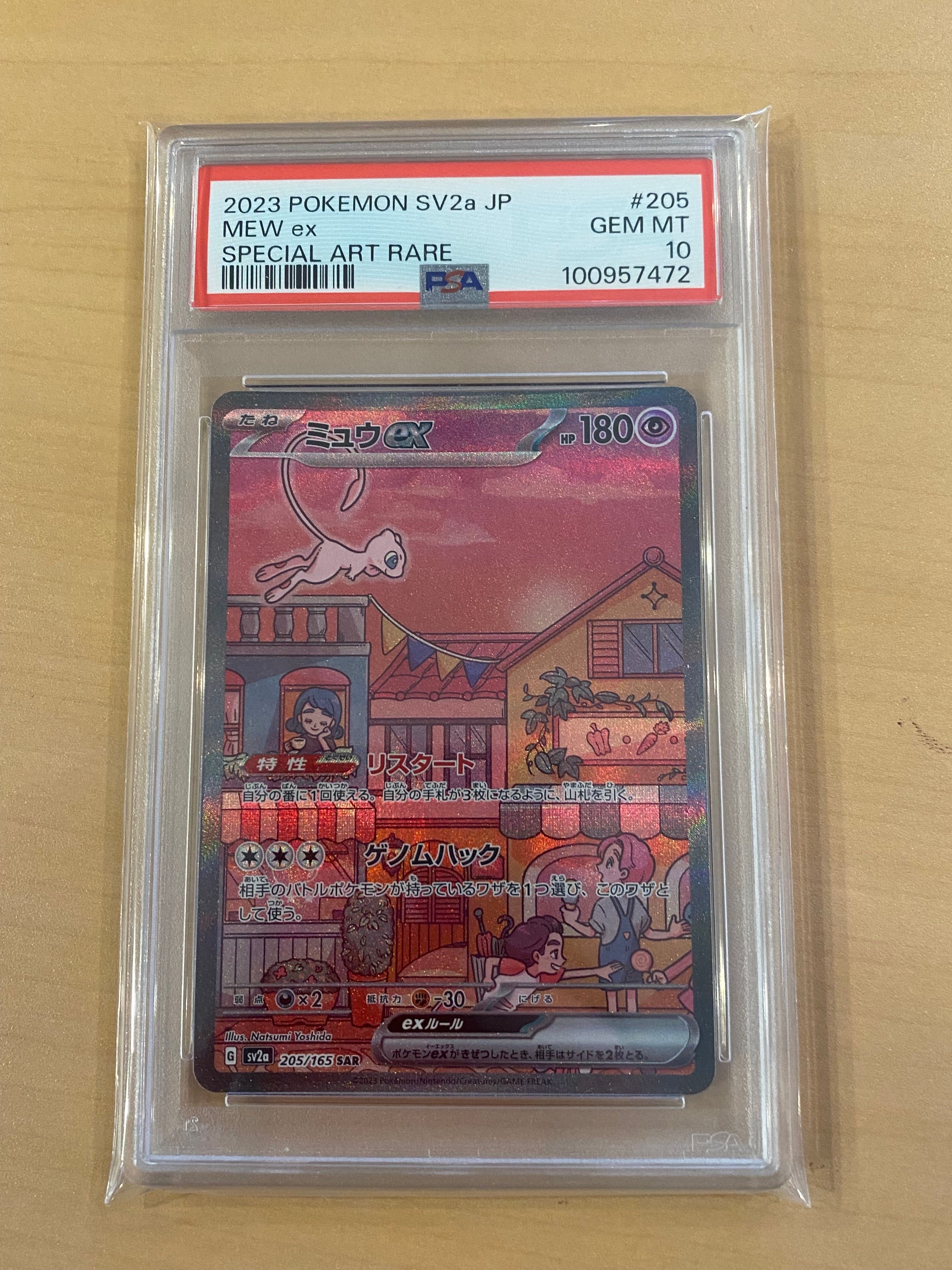 ミュウex SAR[SV2a 205/165](強化拡張パック「ポケモンカード151」)
