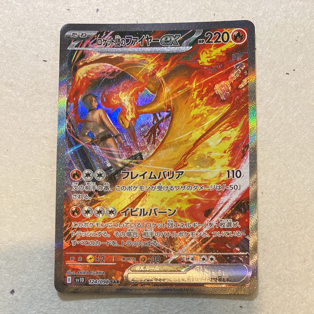 ロケット団のファイヤーex SAR [SV10 124/098](拡張パック「ロケット団の栄光」)