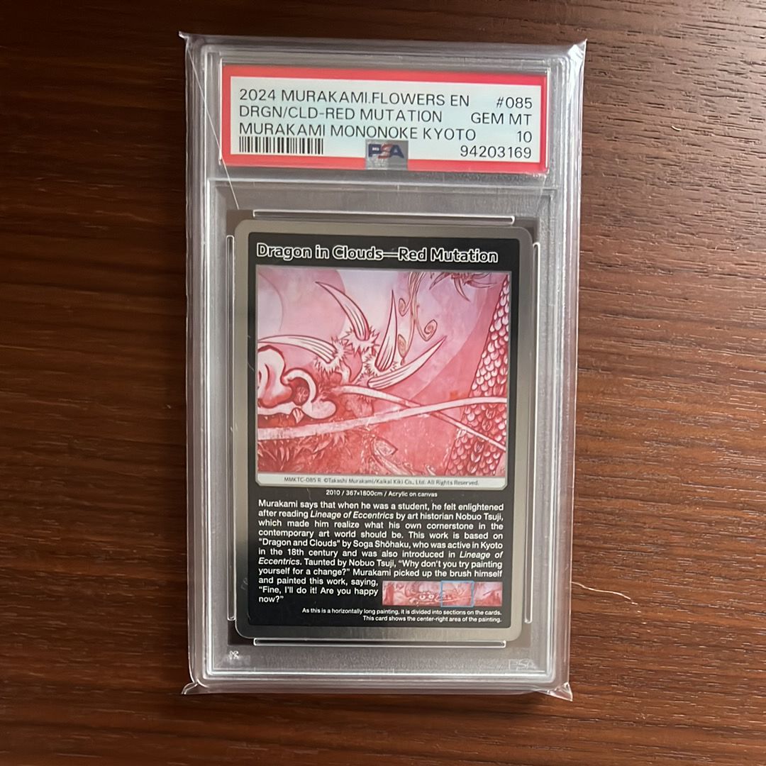 雲竜赤変図 R [MMKTC-085]【英語版】(ムラカミフラワーズ「村上隆もののけ京都」)