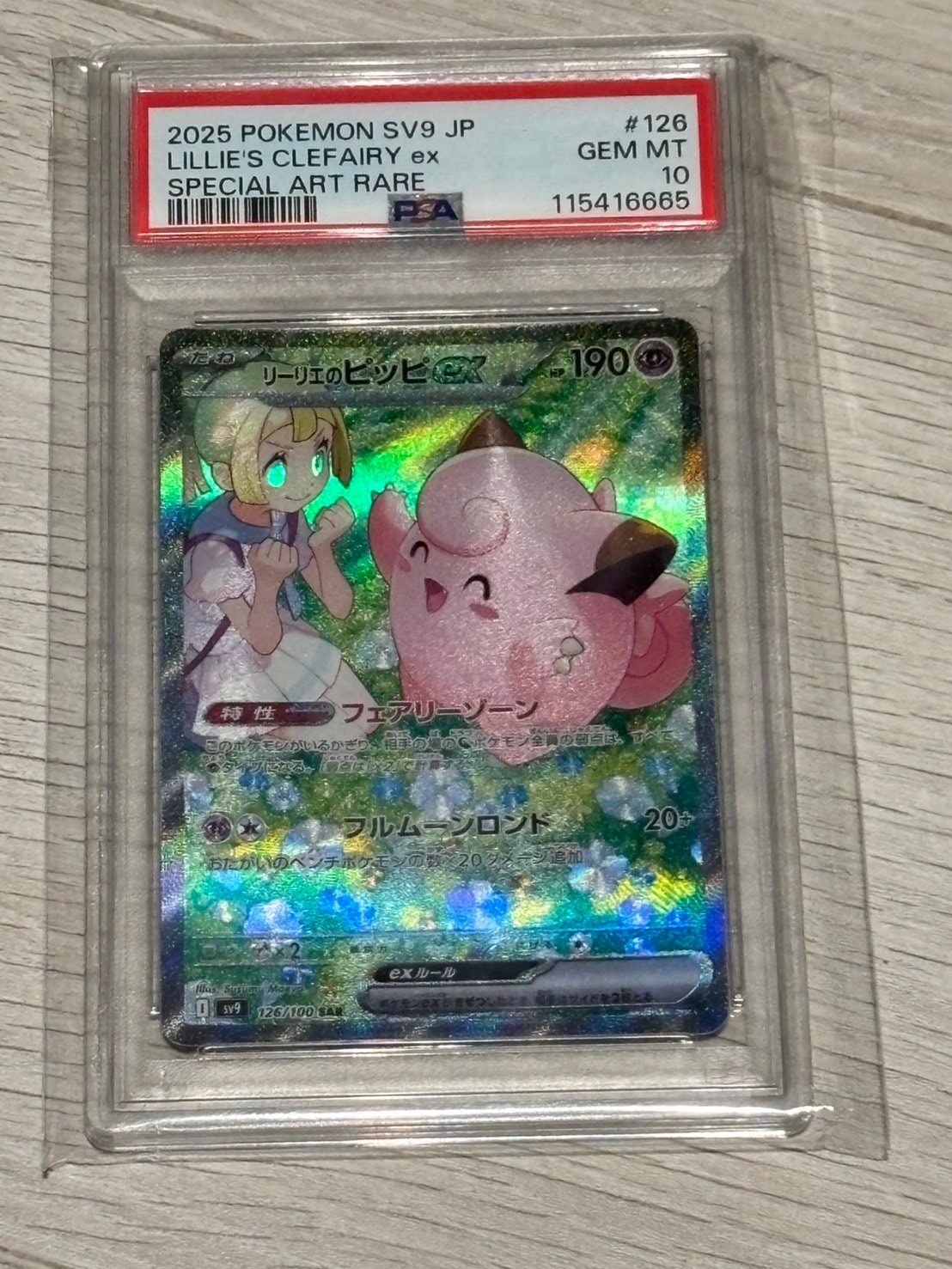 リーリエのピッピex SAR [SV9 126/100](拡張パック「バトルパートナーズ」)