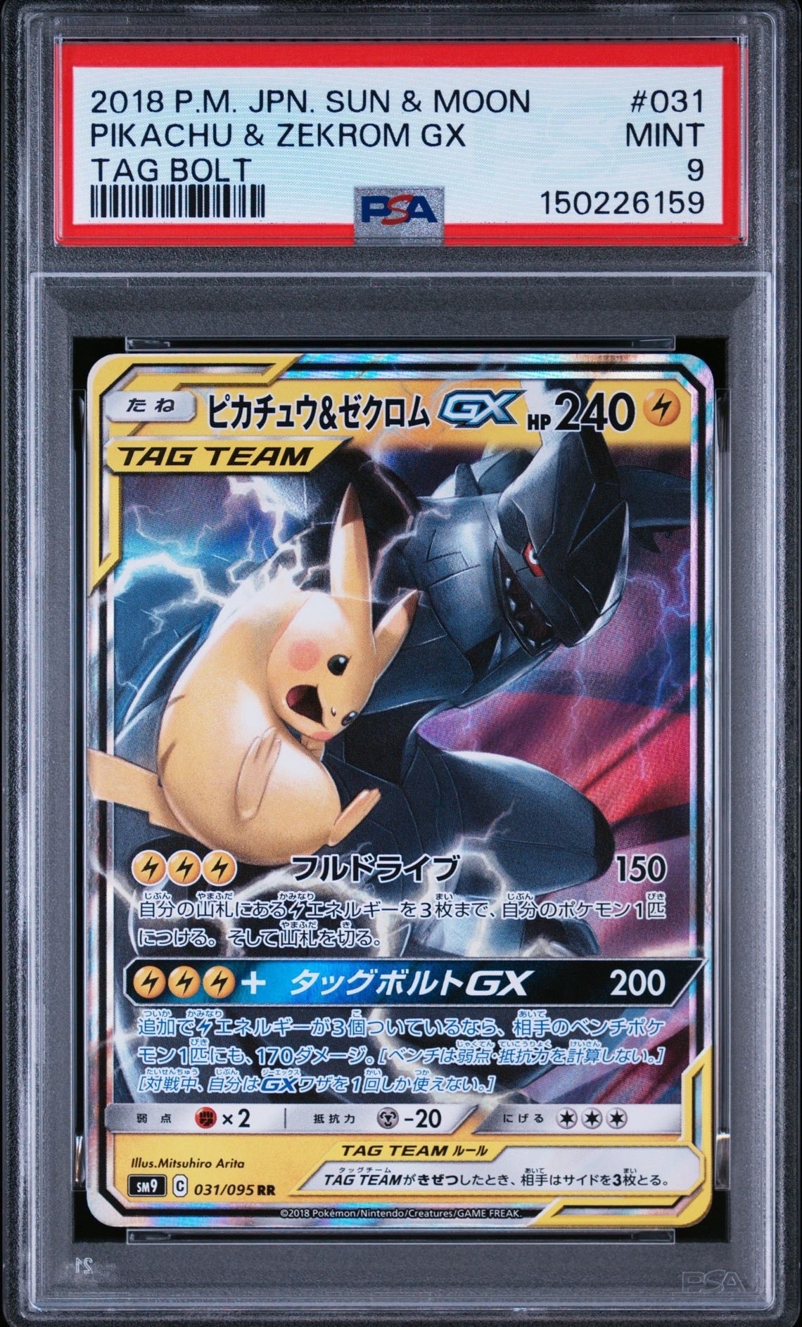 ピカチュウ&ゼクロムGX RR [SM9 031/095](拡張パック「タッグボルト
