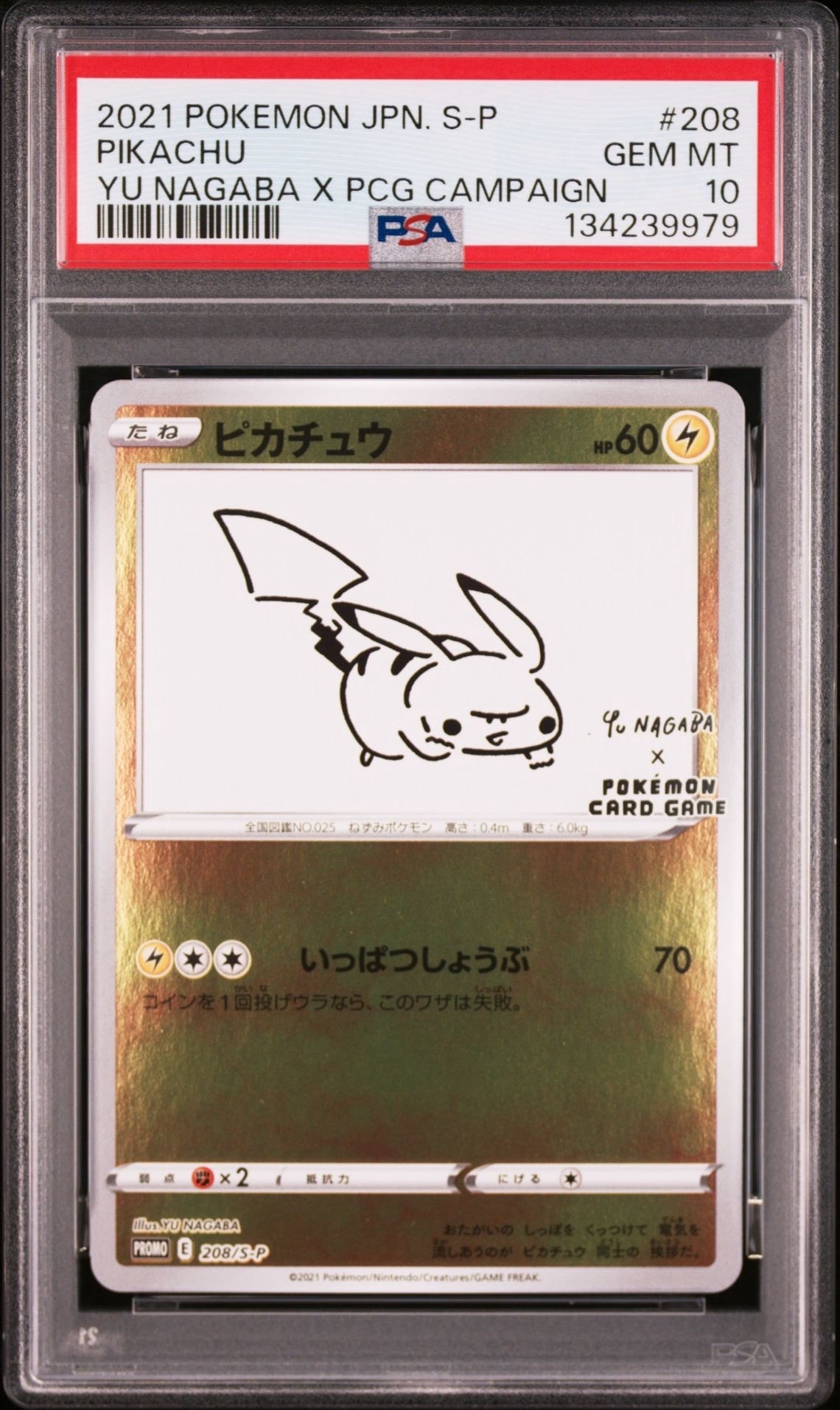 ピカチュウ:プロモ [S-P 208](「YU NAGABA×ポケモンカードゲーム」プロモーションカード「S-P」)