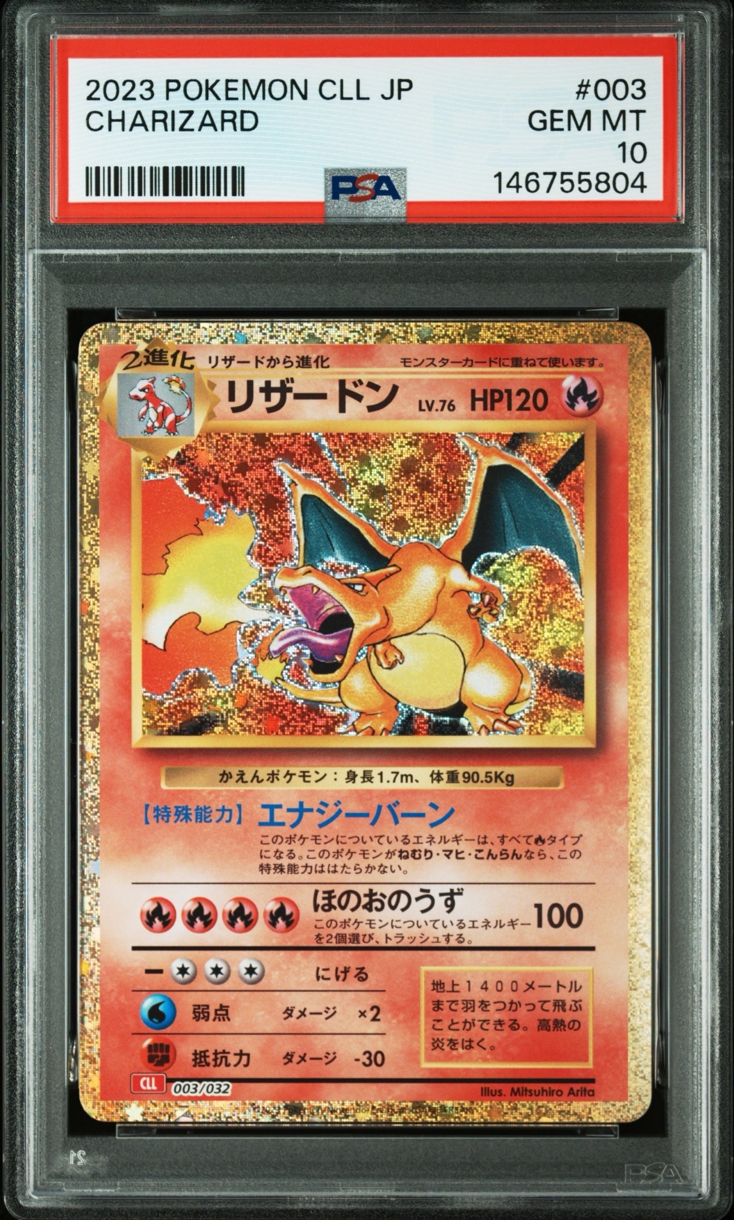 リザードン [CLL 003/032](ポケモンカードゲーム Classic)