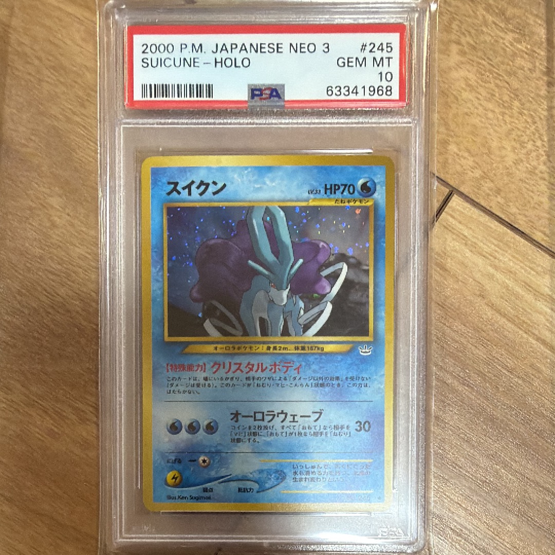 PSA10】スイクン ☆ : 旧裏 [neo3 No.245](ポケモンカード☆neo 拡張