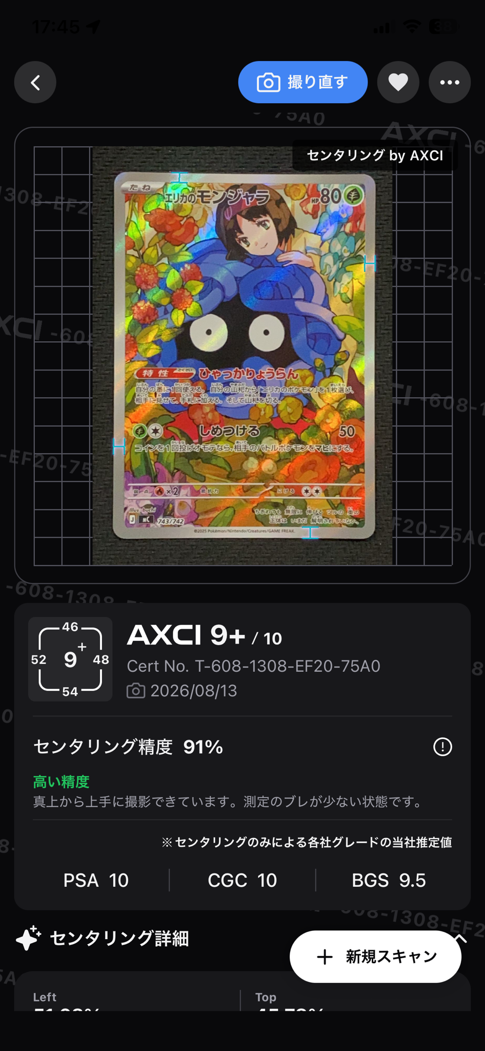 エリカのモンジャラ AR仕様 [MC 743/742](スタートデッキ100「バトルコレクション」)