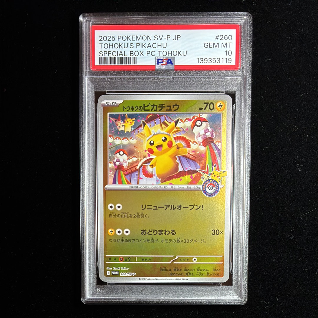 トウホクのピカチュウ P [SV-P 260](スペシャルBOX「ポケモンセンタートウホク」)