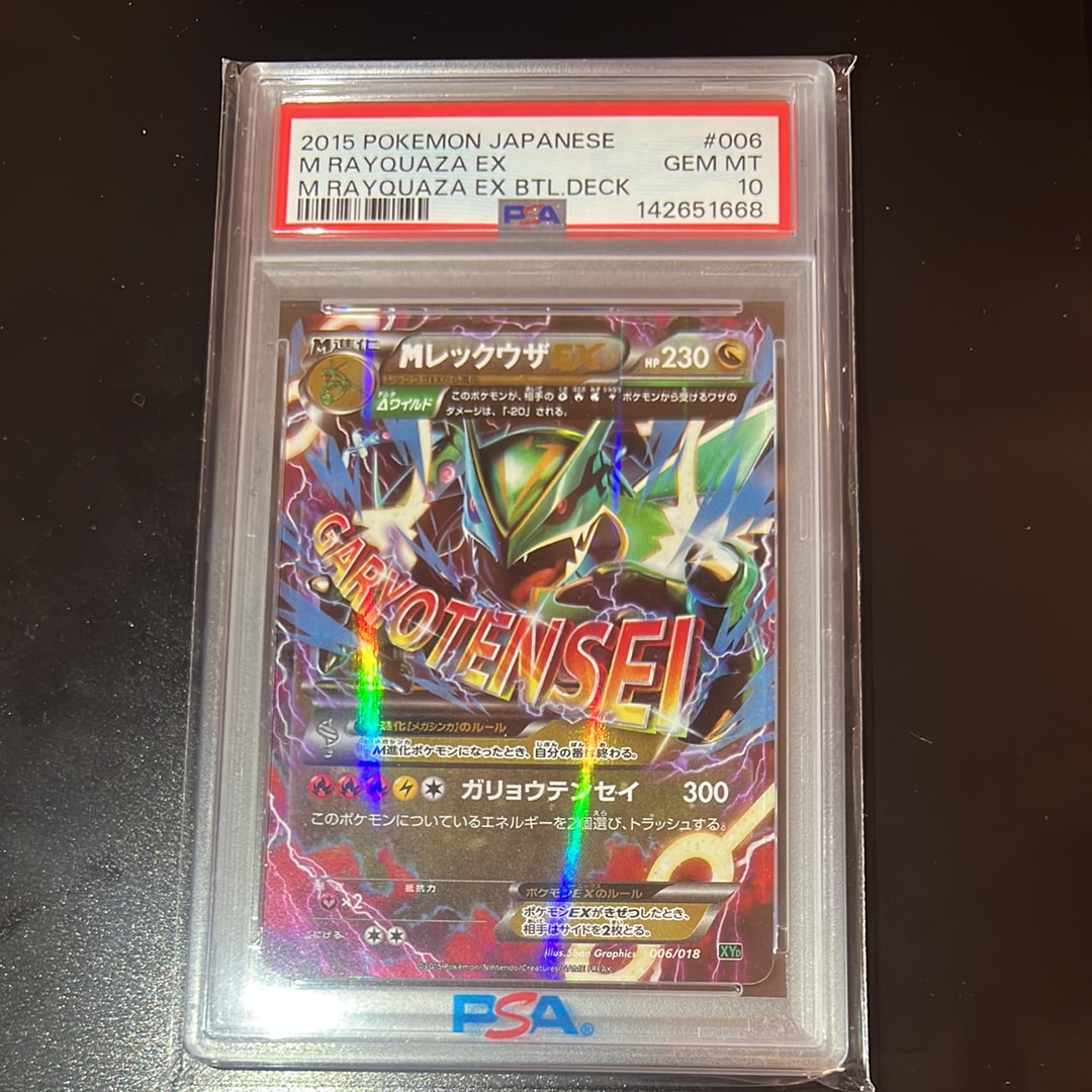 MレックウザEX [XYD 006/018](メガバトルデッキ60「メガレックウザEX」)