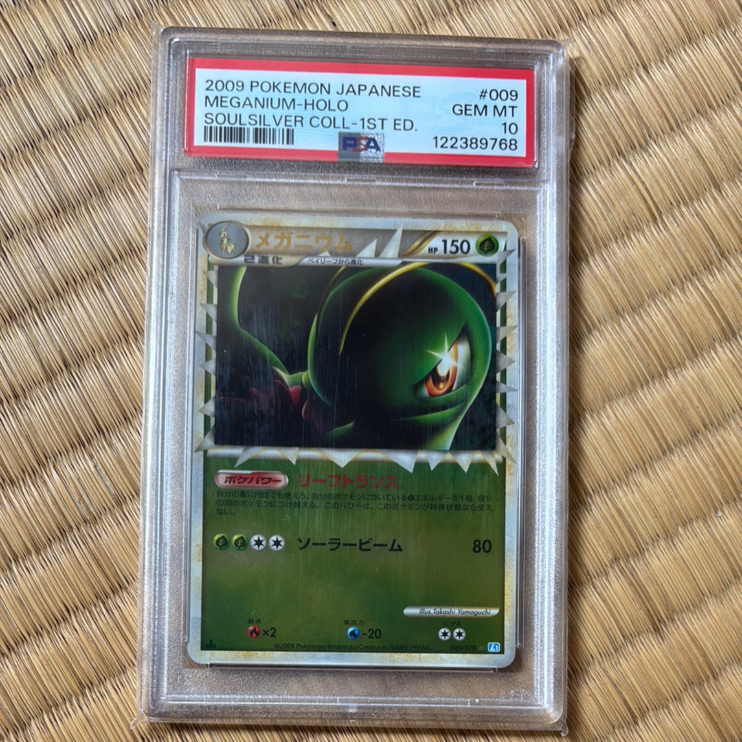 PSA9】メガニウム ☆ :ミラー :1ED [L1-S 009/070](拡張パック「ソウル