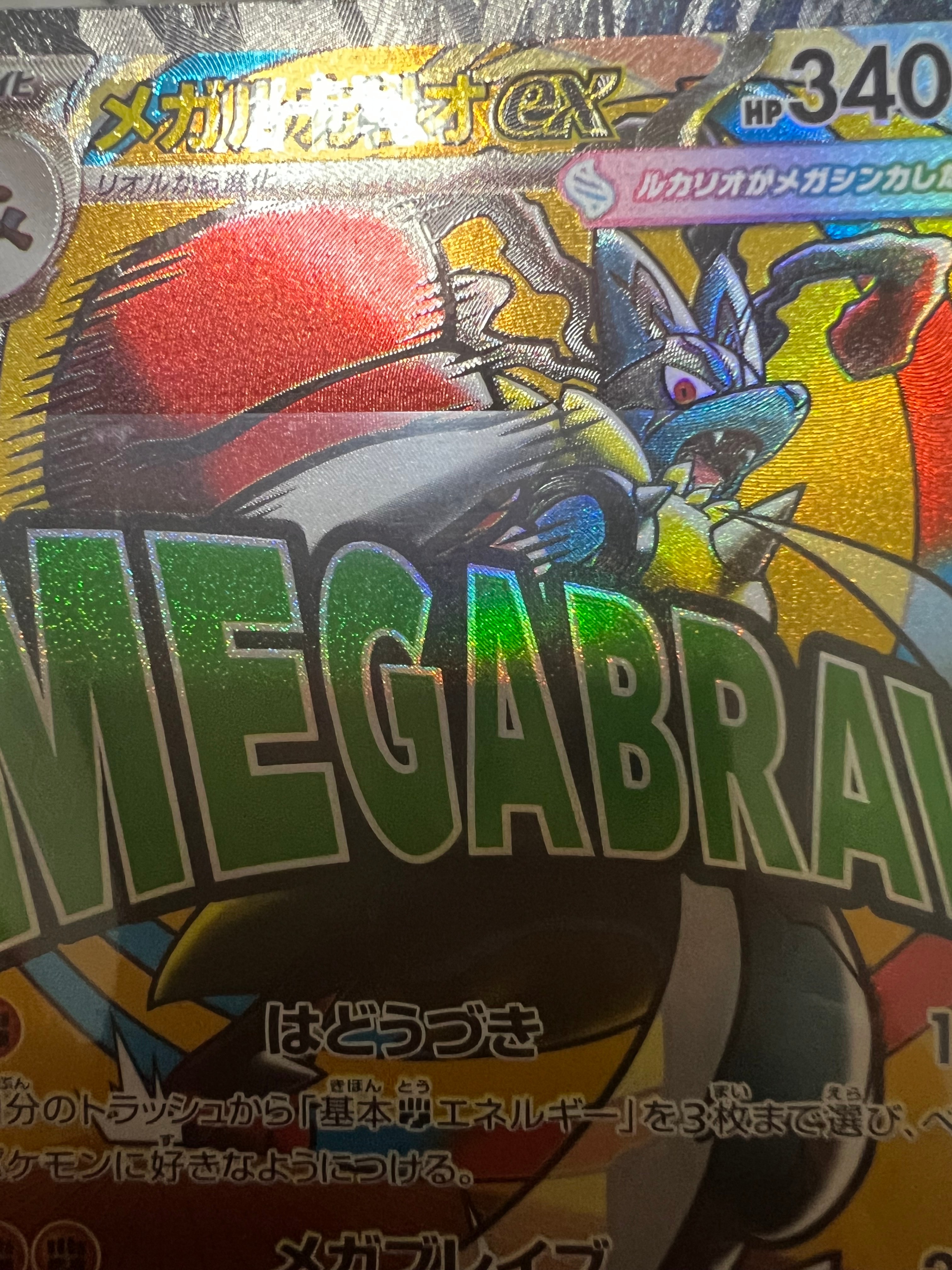 メガルカリオex MA :中国語箔押しエラー [M2a 228/193](ハイクラスパック「MEGAドリームex」)
