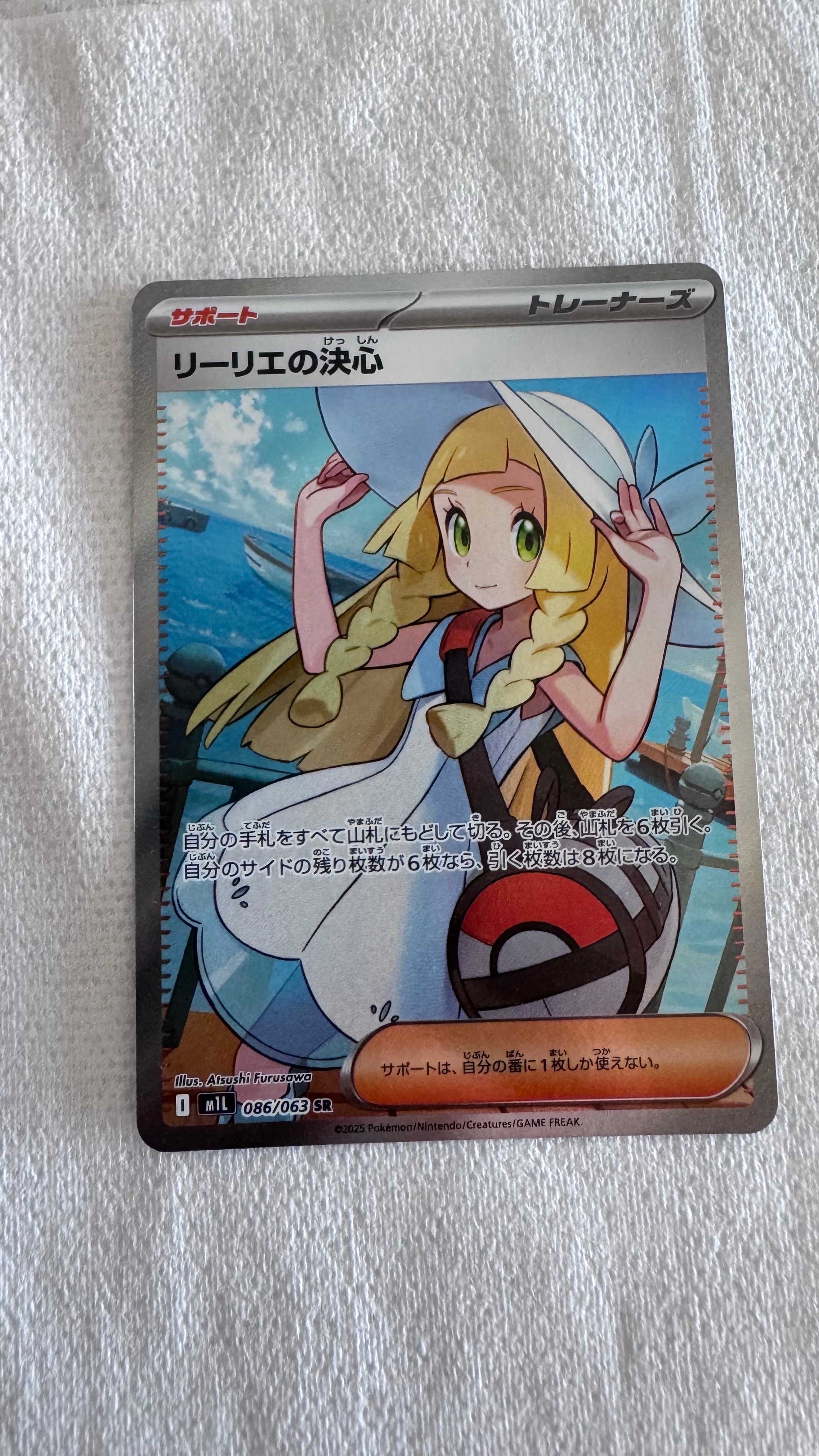 リーリエの決心 SR [M1L 086/063](拡張パック「メガブレイブ」)