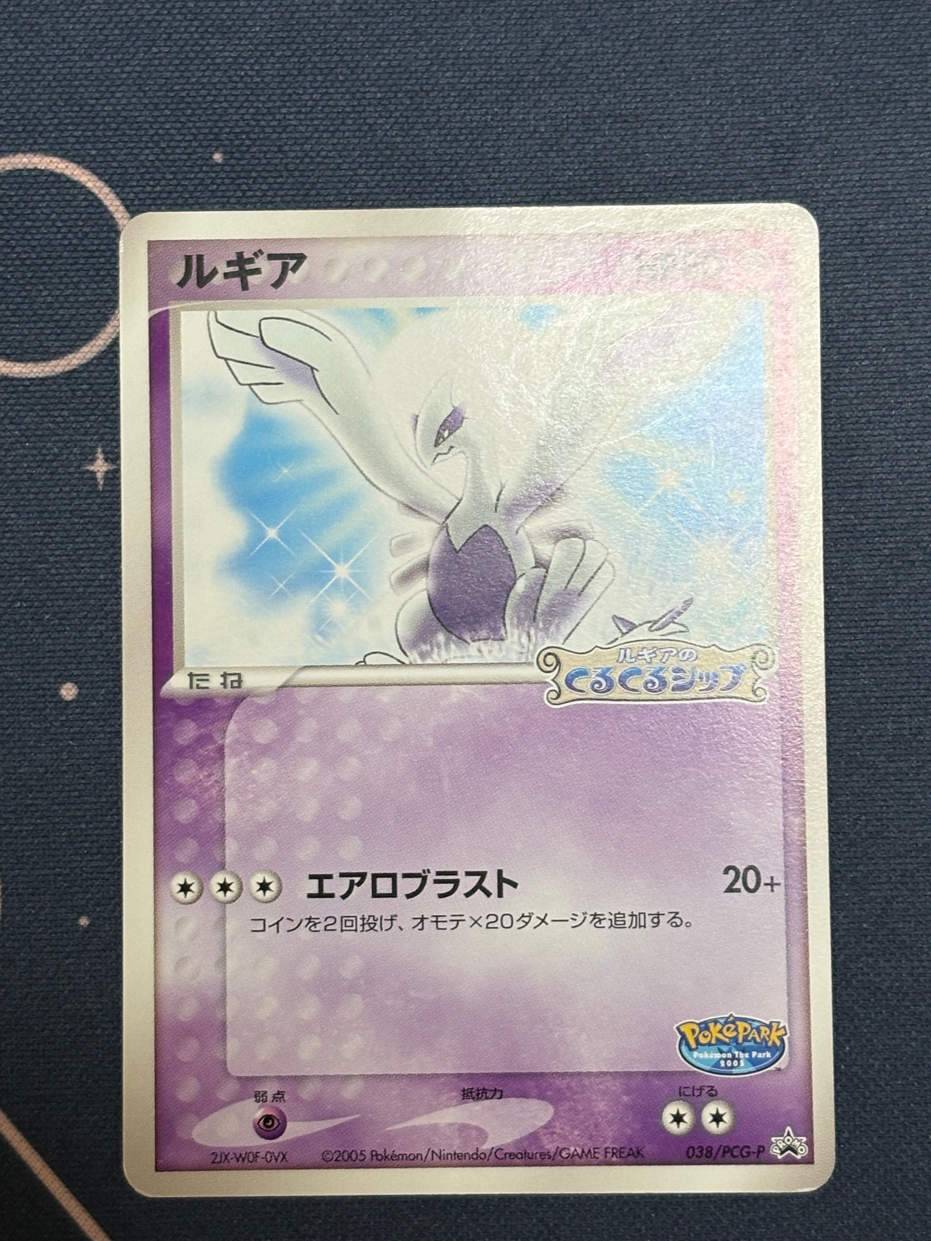 ルギア　ポケパーク　プロモ　ルギアのくるくるシップ　エアロブラスト ルギア ポケパーク プロモ pcg-p ルギアのくるくるシップ - メルカリ