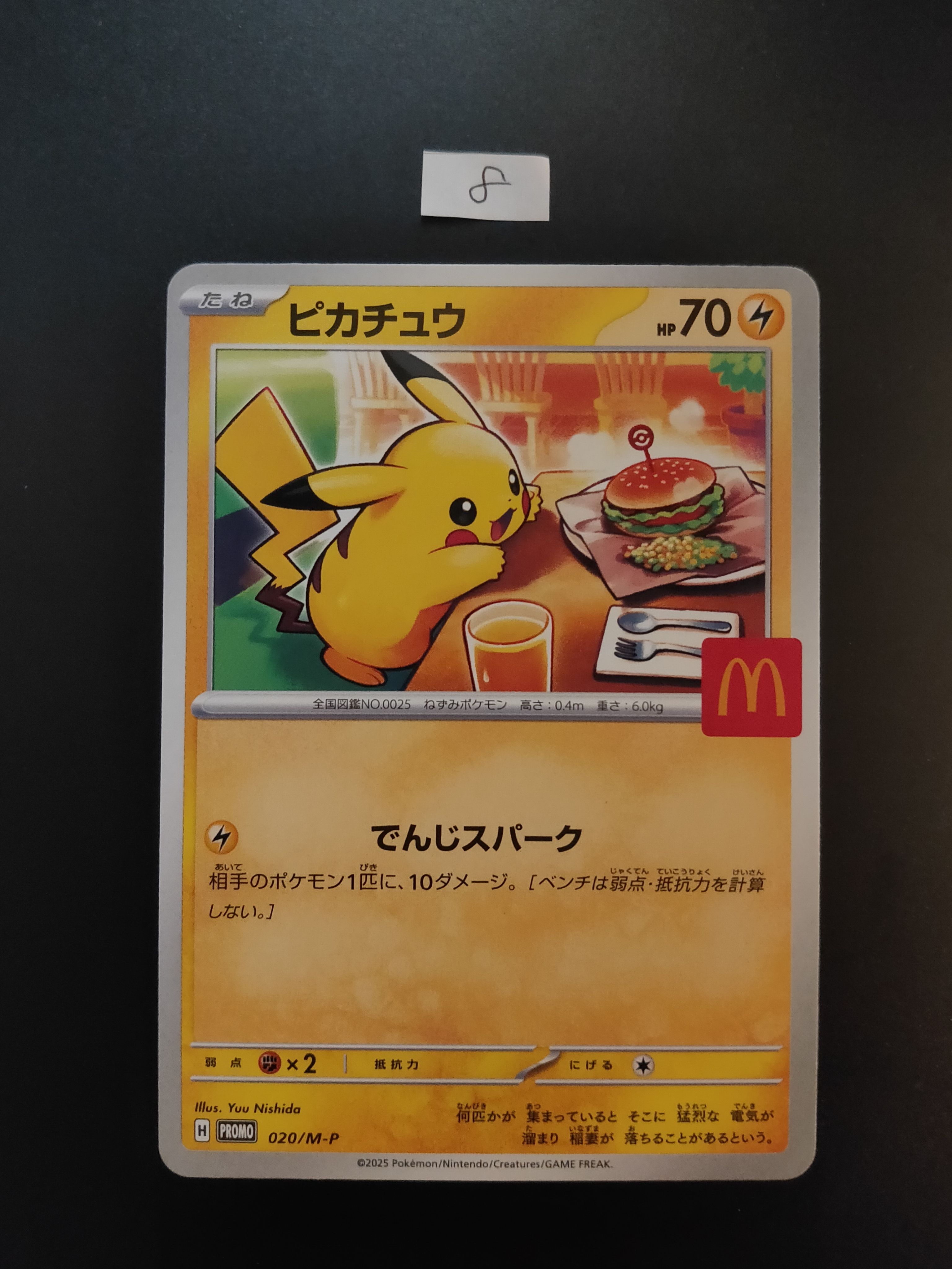 ピカチュウ P [M-P 020](プロモカードパック「マクドナルド ハッピーセット2025」)