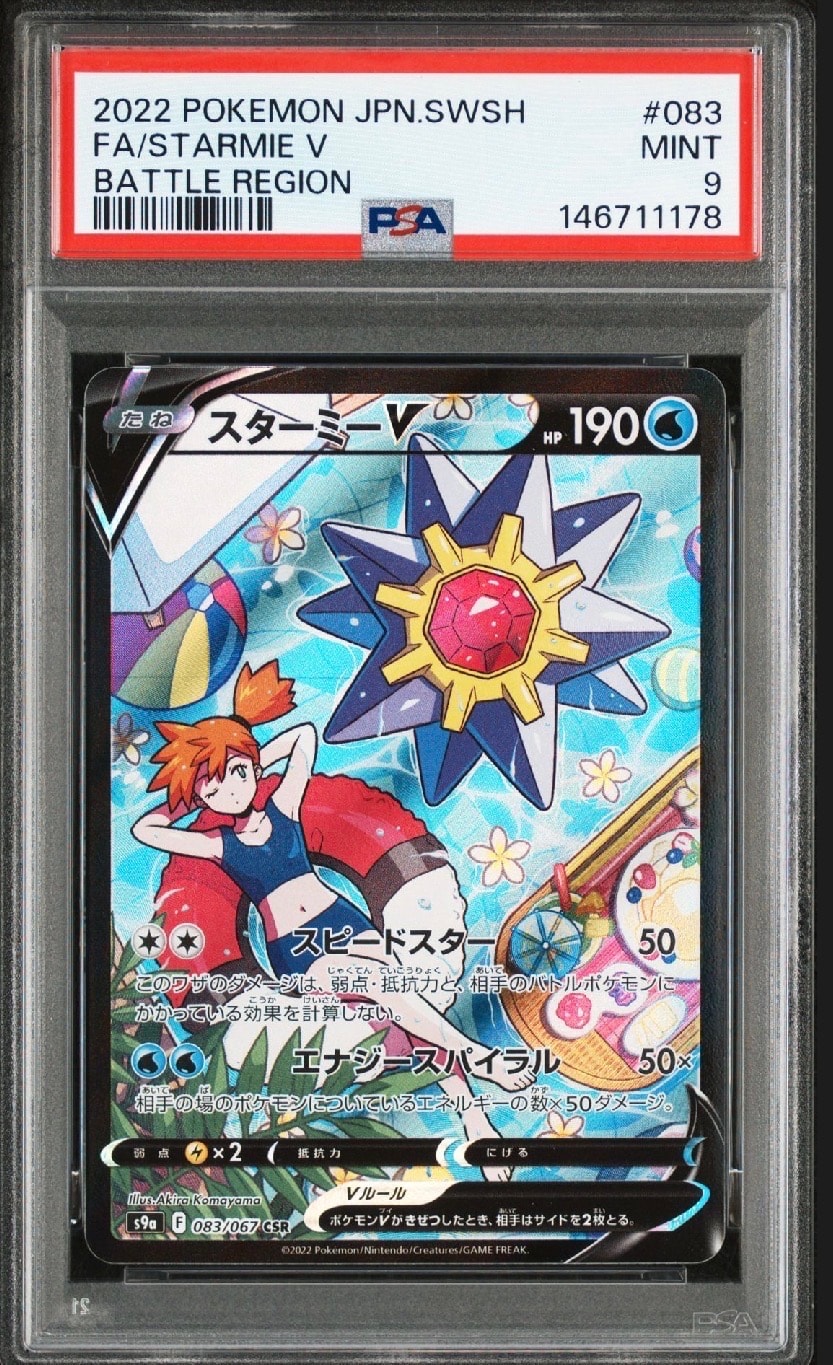 PSA9】スターミーV CSR[S9a 083/067](強化拡張パック「バトル