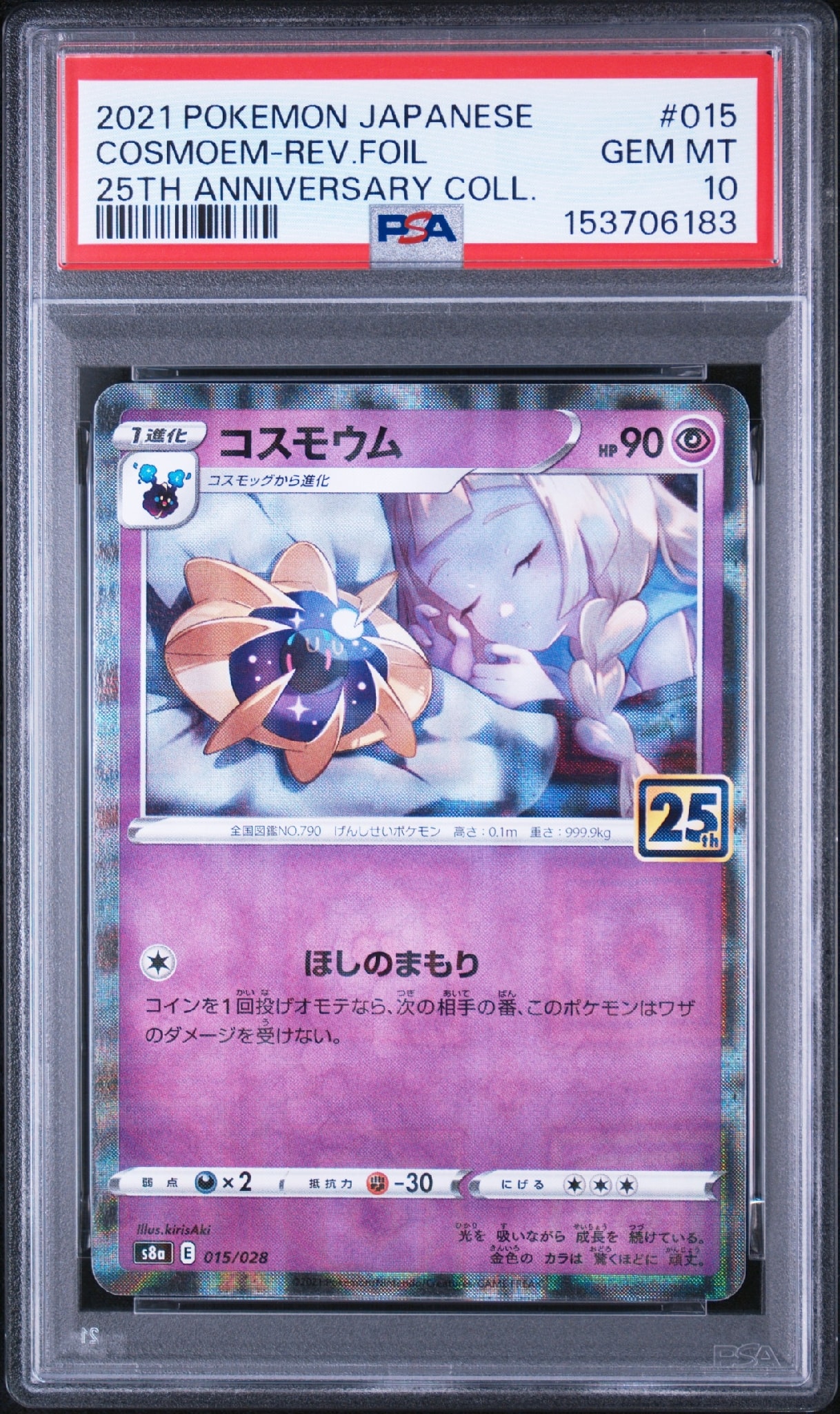 Cosmoem (Lillie) : Mirror [s8a 015/028](Expansion Pack "25th Anniversary Collection")