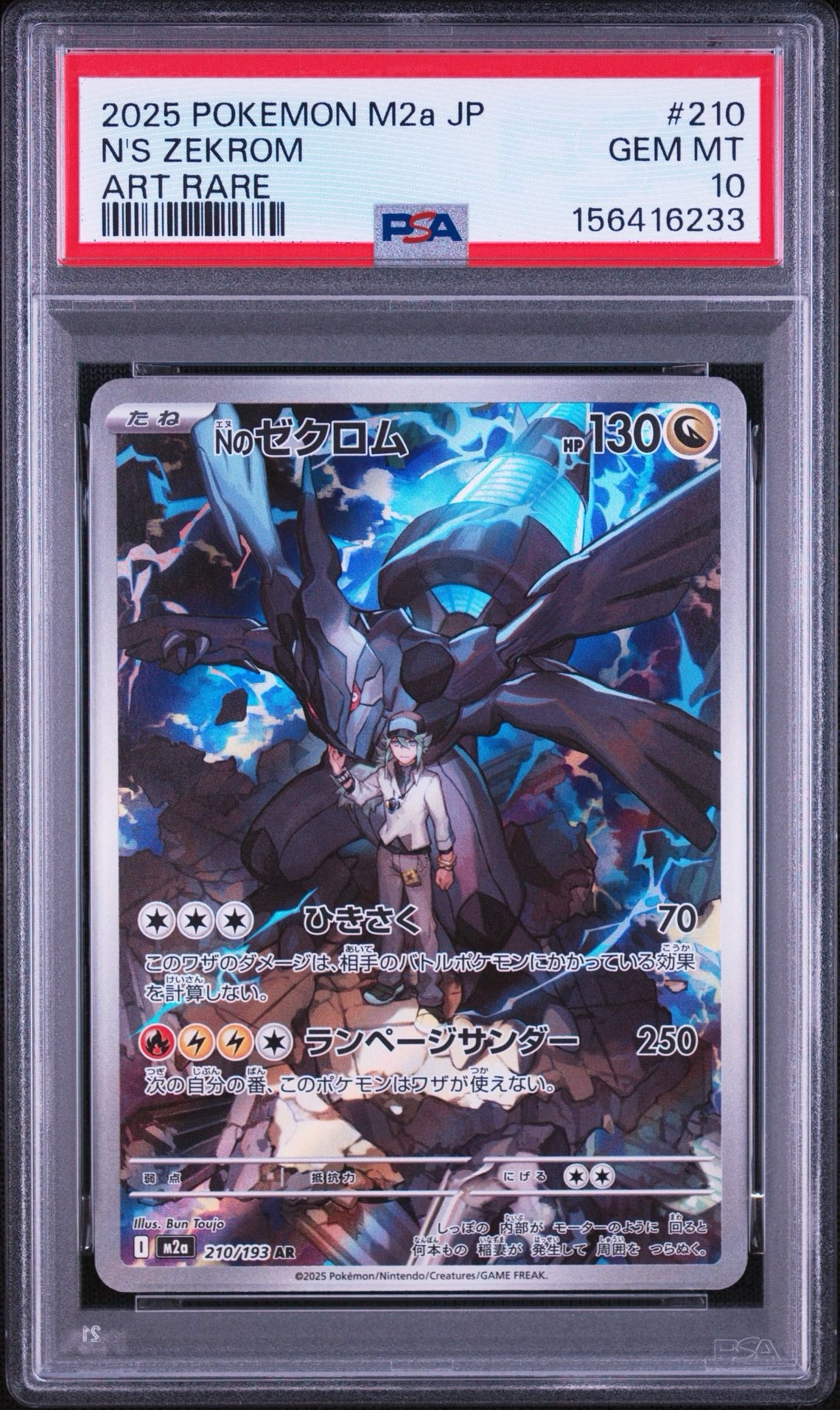 Nのゼクロム【AR】{210/193} [M2a] 11枚 PSA10】Nのゼクロム AR [M2a 210/193](ハイクラスパック「MEGAドリーム