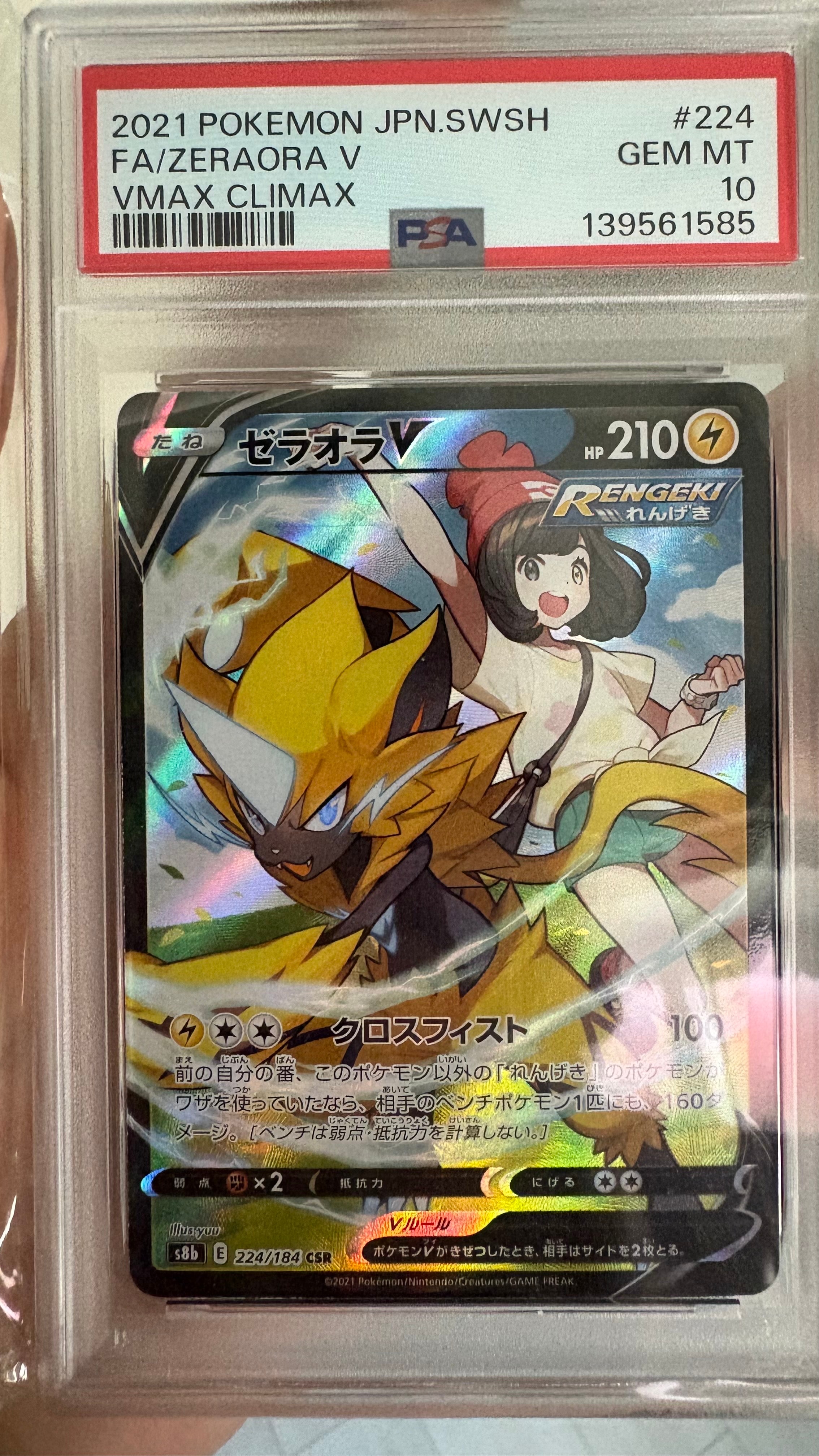 Zeraora V CSR[s8b 224/184](High Class Pack "VMAX Climax")