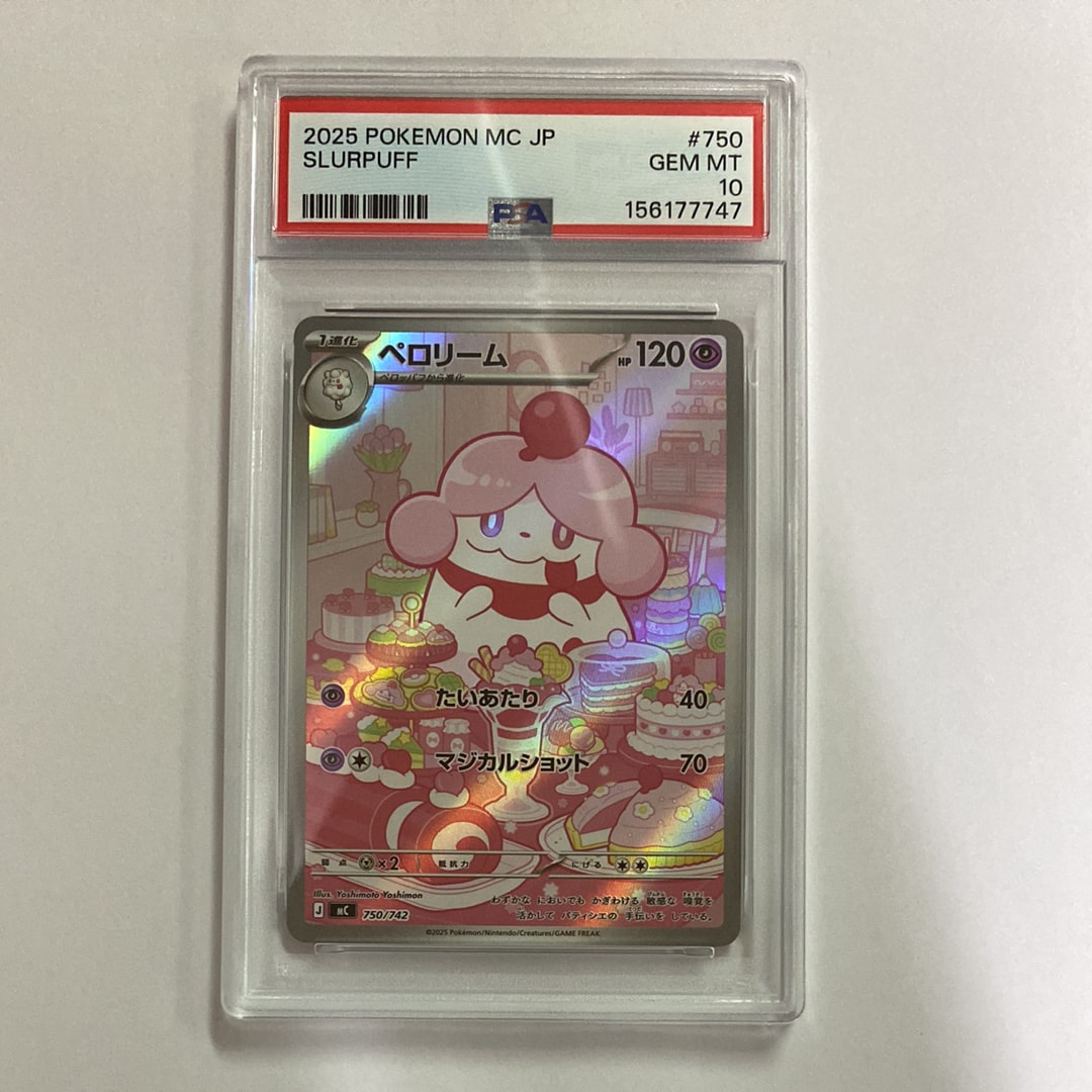 ペロリーム AR仕様 [MC 750/742](スタートデッキ100「バトル