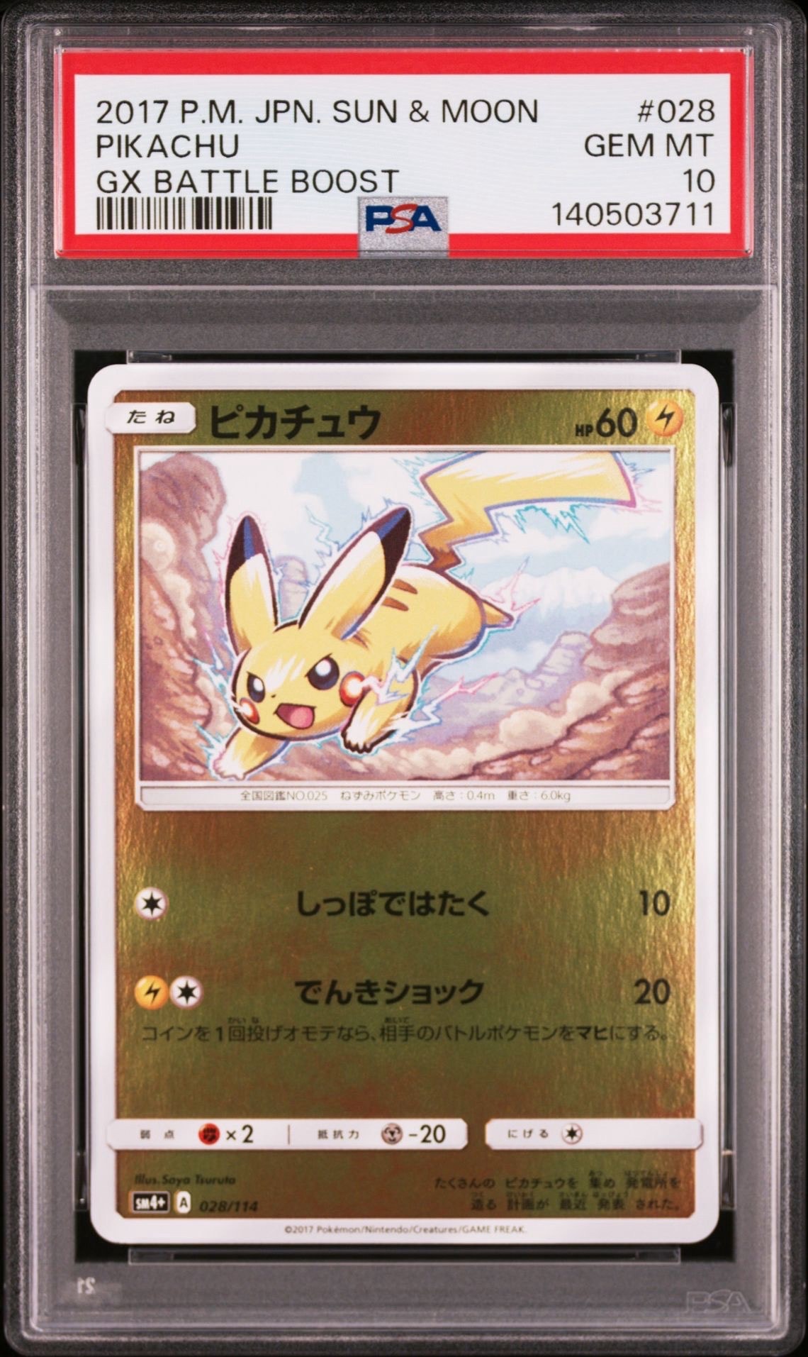 PSA10】ピカチュウ :ミラー [SM4+ 028/114](ハイクラスパック「GX
