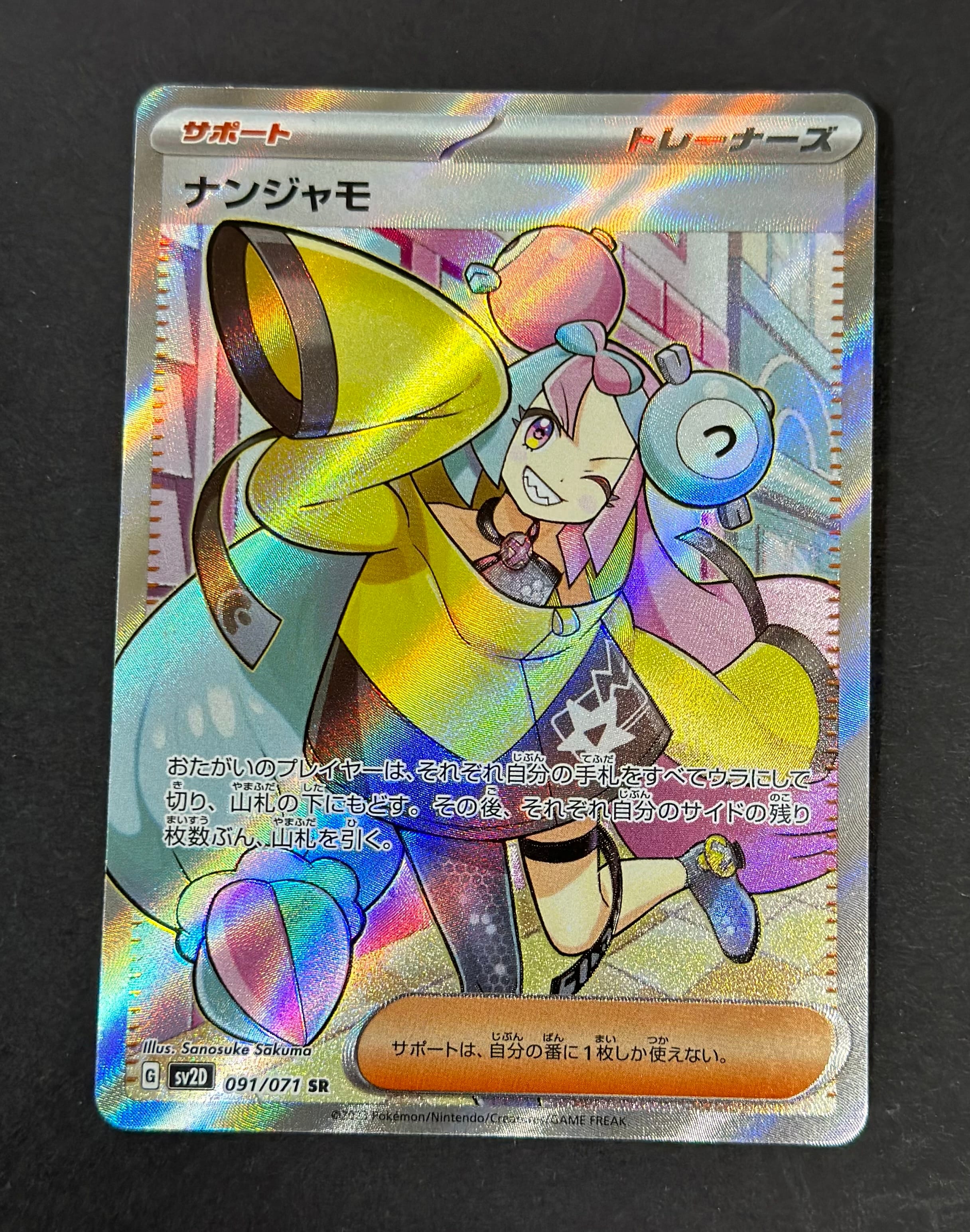 ナンジャモ SR[SV2D 091/071](拡張パック「クレイバースト」)