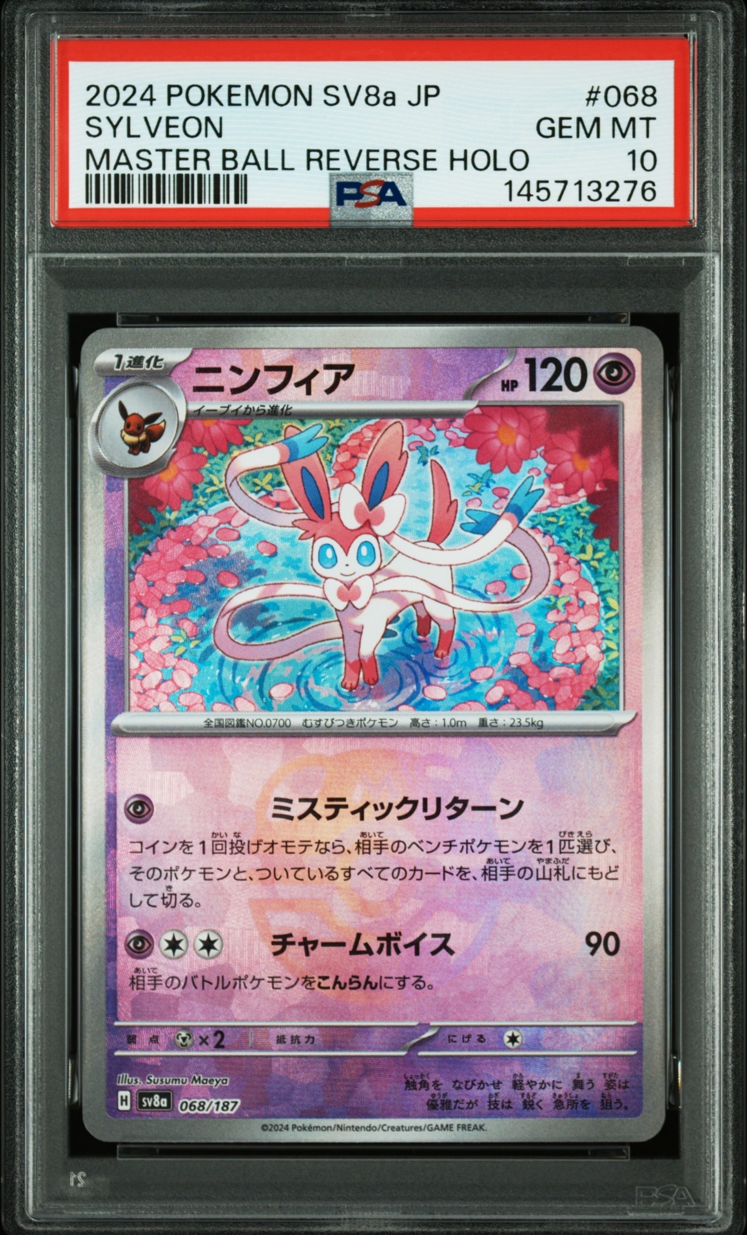 ニンフィア :マスターボールミラー [SV8a 068/187](ハイクラスパック「テラスタルフェスex」)