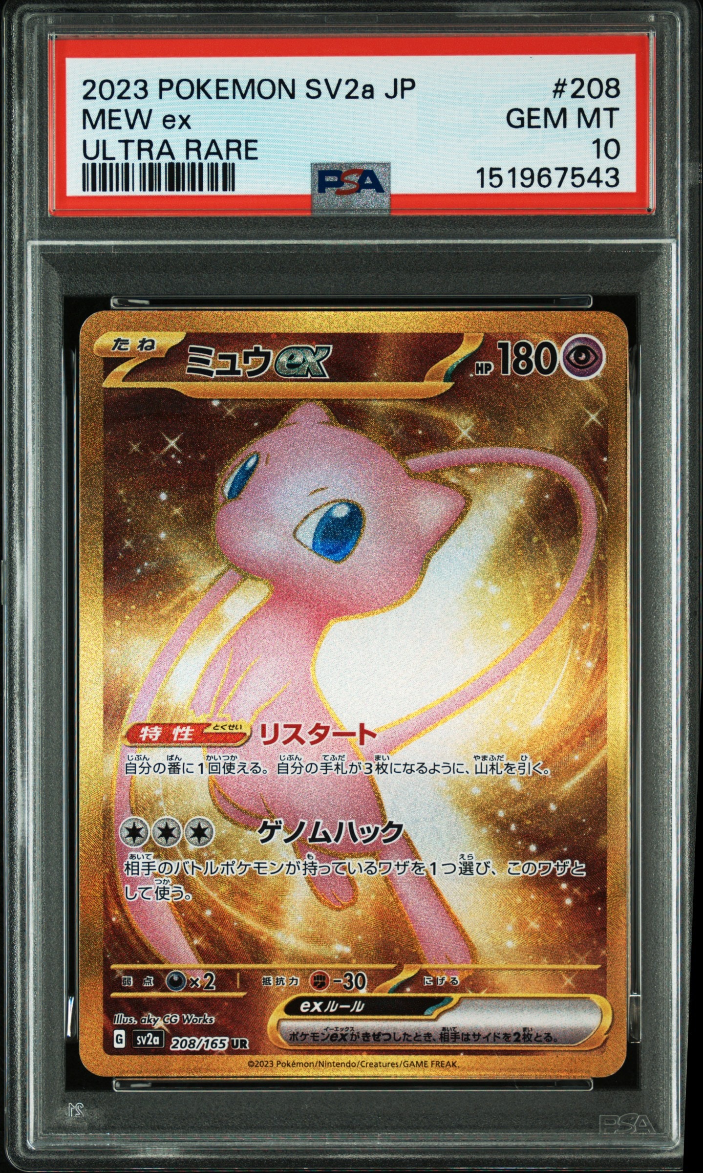 ミュウex UR[SV2a 208/165](強化拡張パック「ポケモンカード151」)の