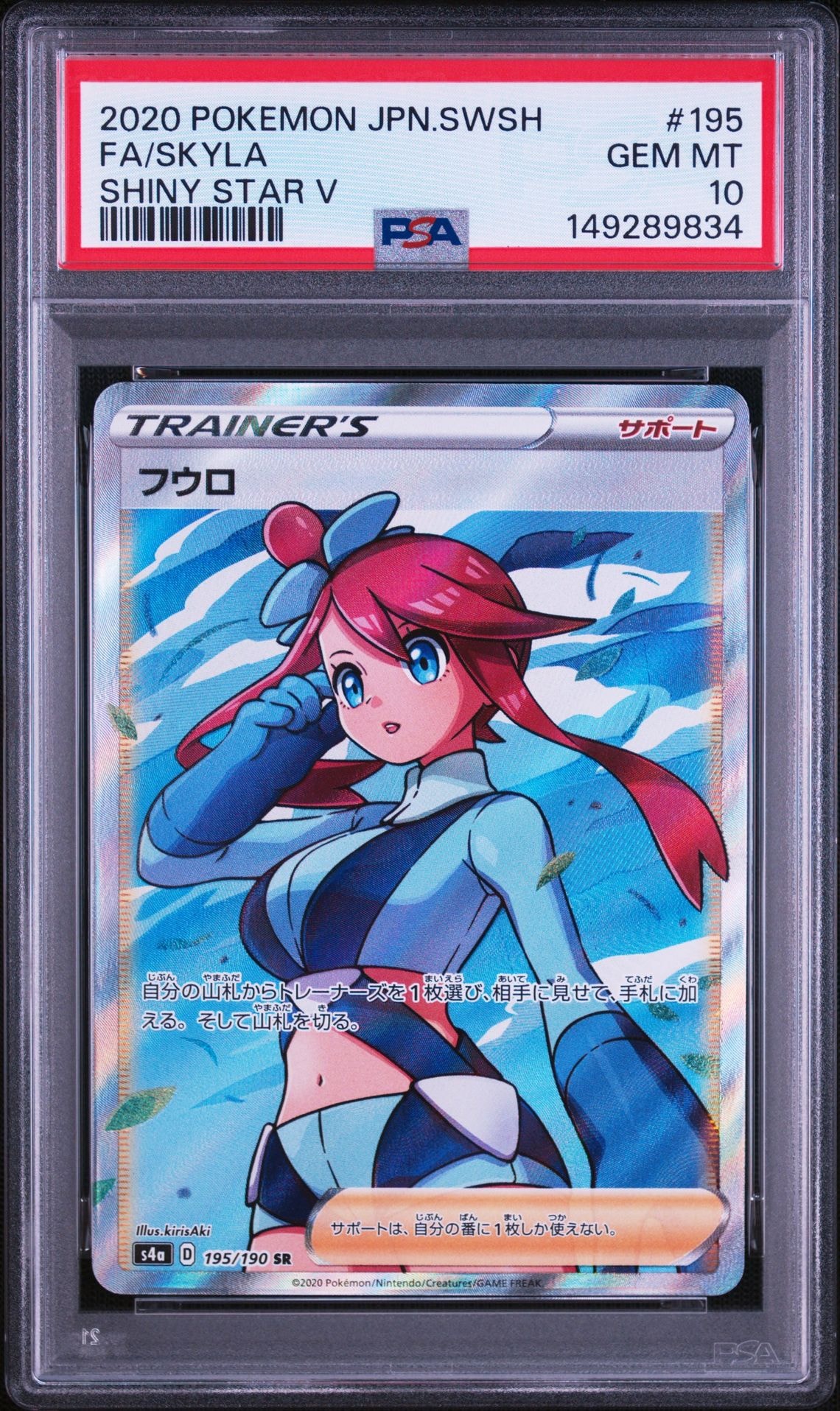 PSA10】フウロ SR[S4a 195/190](ハイクラスパック「シャイニースターV