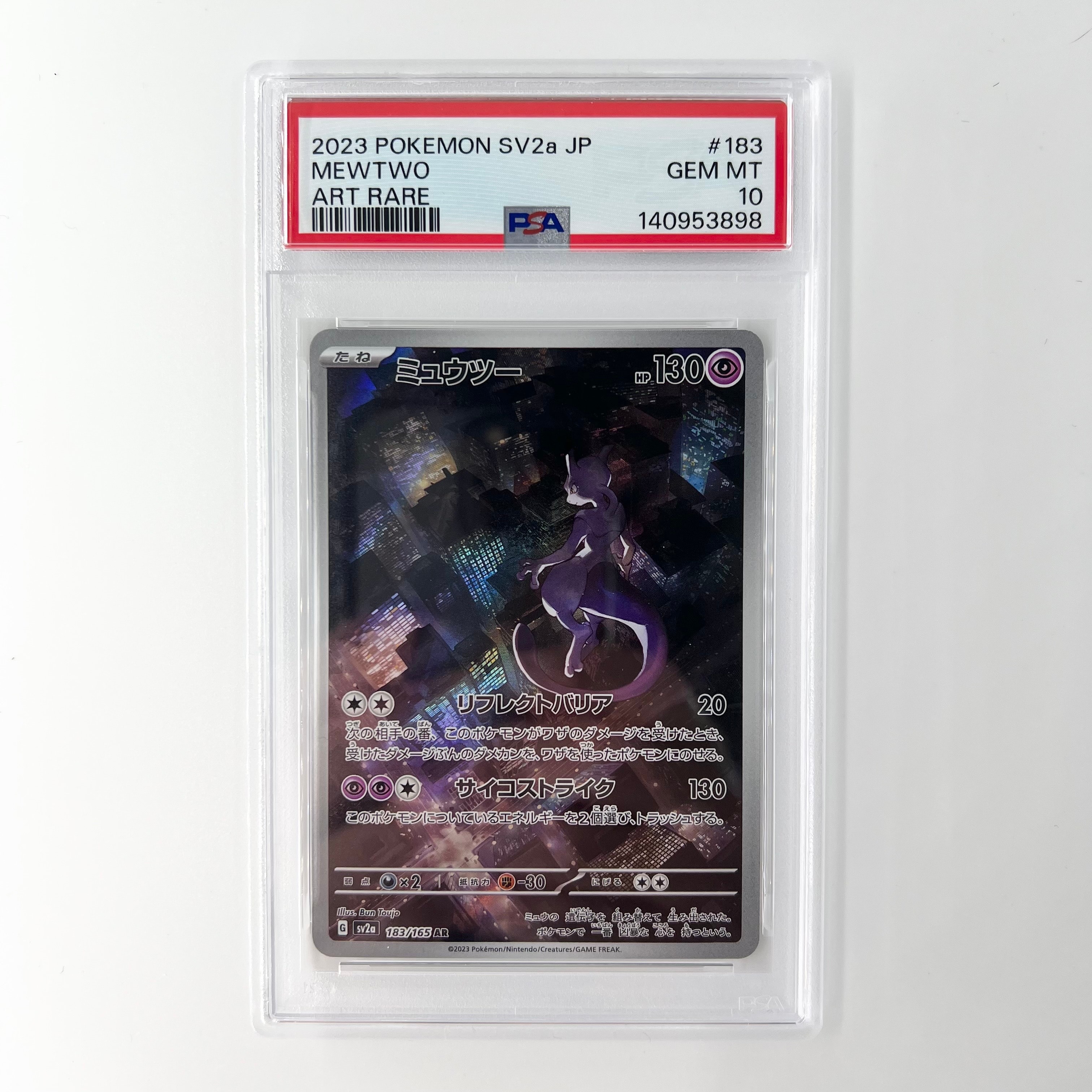 ミュウツー AR[SV2a 183/165](強化拡張パック「ポケモンカード151」)