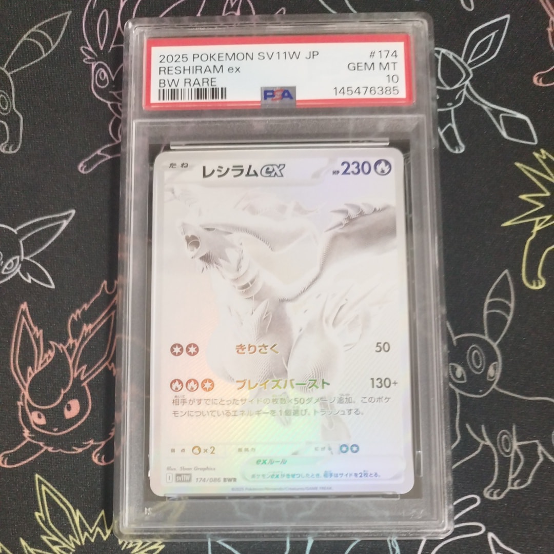 値下げ対応中【PSA10】レシラムex bwr sv11W ホワイトフレア ✨PSA10✨ ポケモンカード SV11W ホワイトフレア レシラムex BWR ポケモンカードゲーム