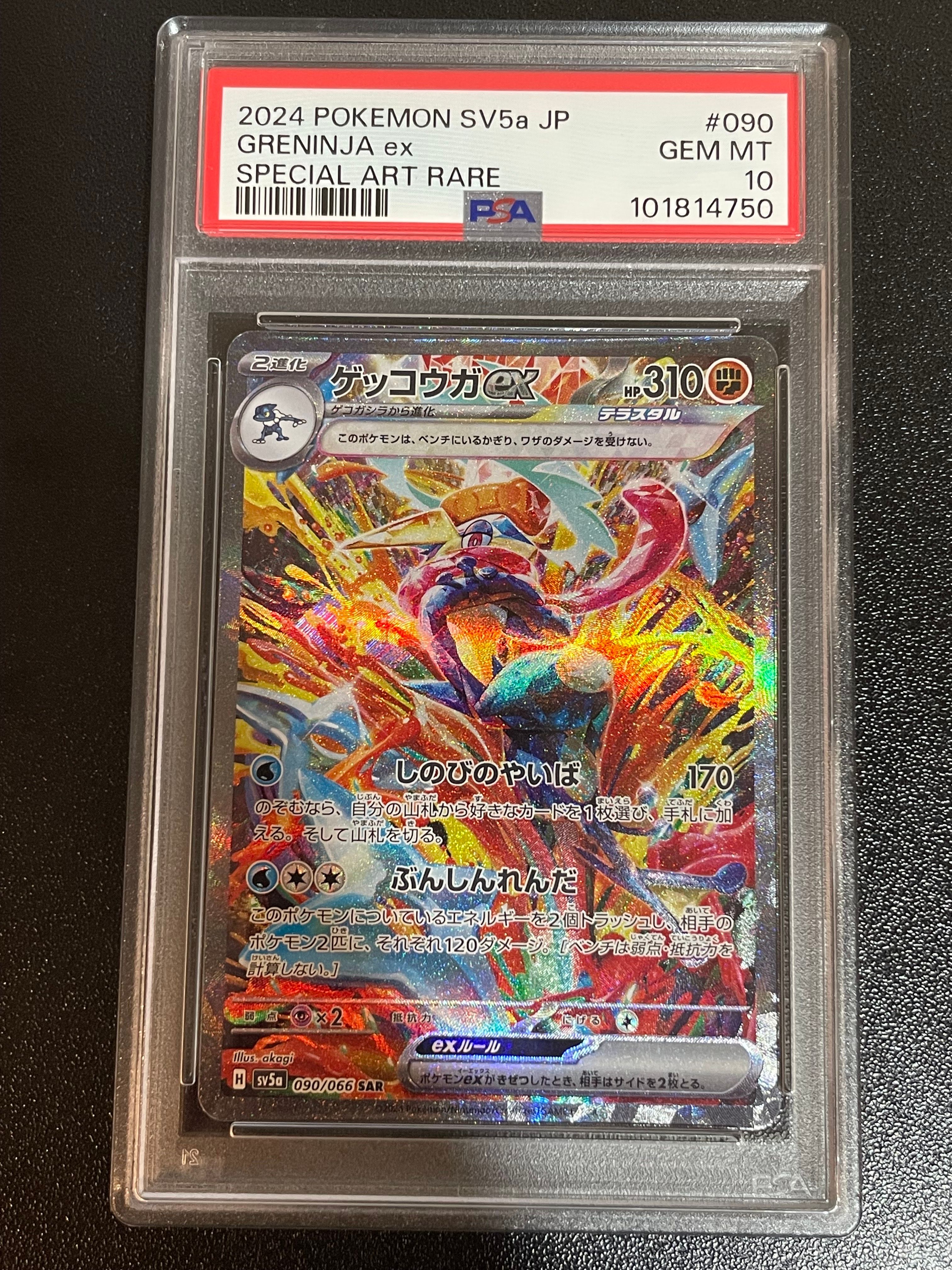 ゲッコウガex SAR [SV5a 090/066](強化拡張パック「クリムゾンヘイズ」)